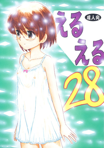 Eru Eru 28 cover