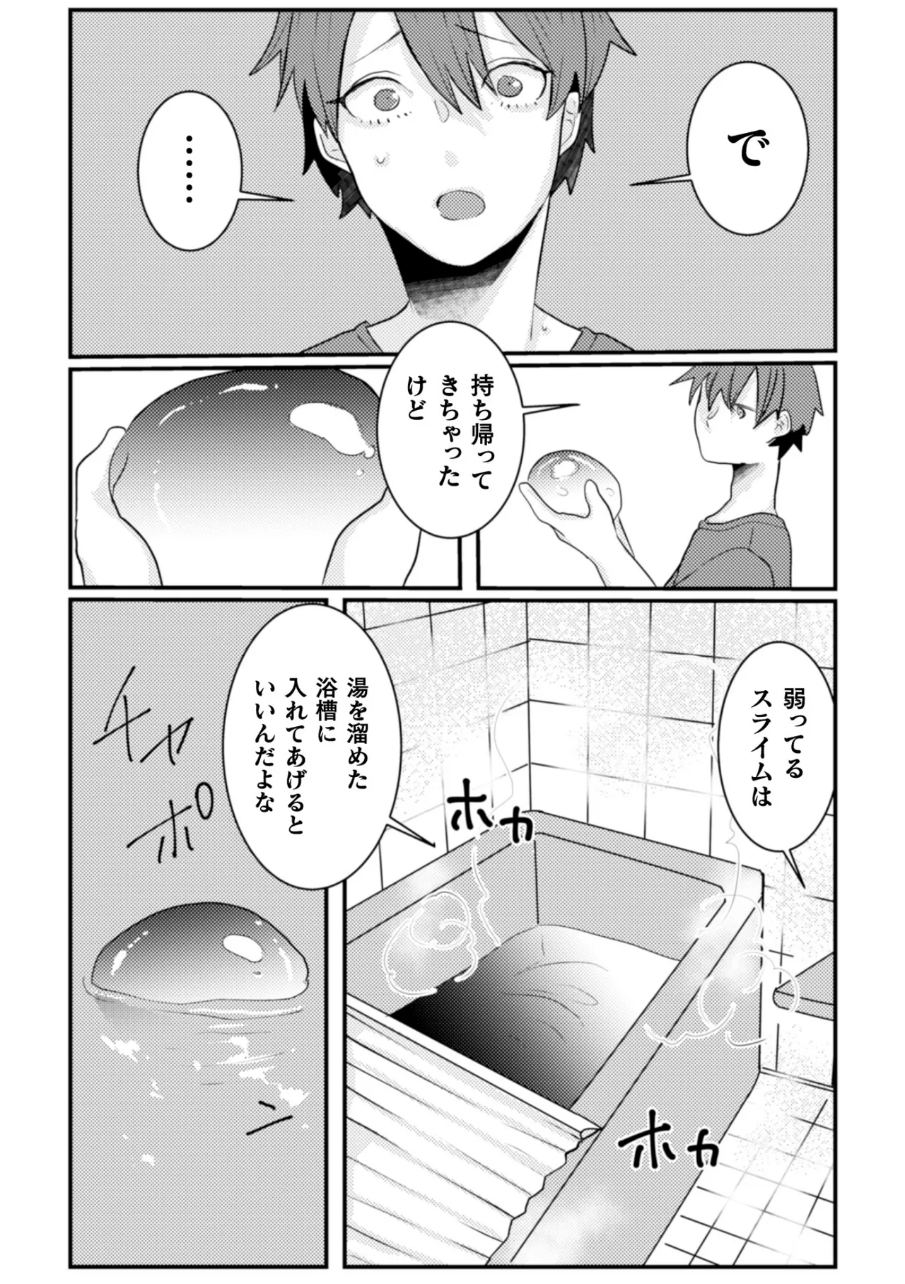俺氏、拾ったスライムメスお兄さんにメスにされる。 page 4 full