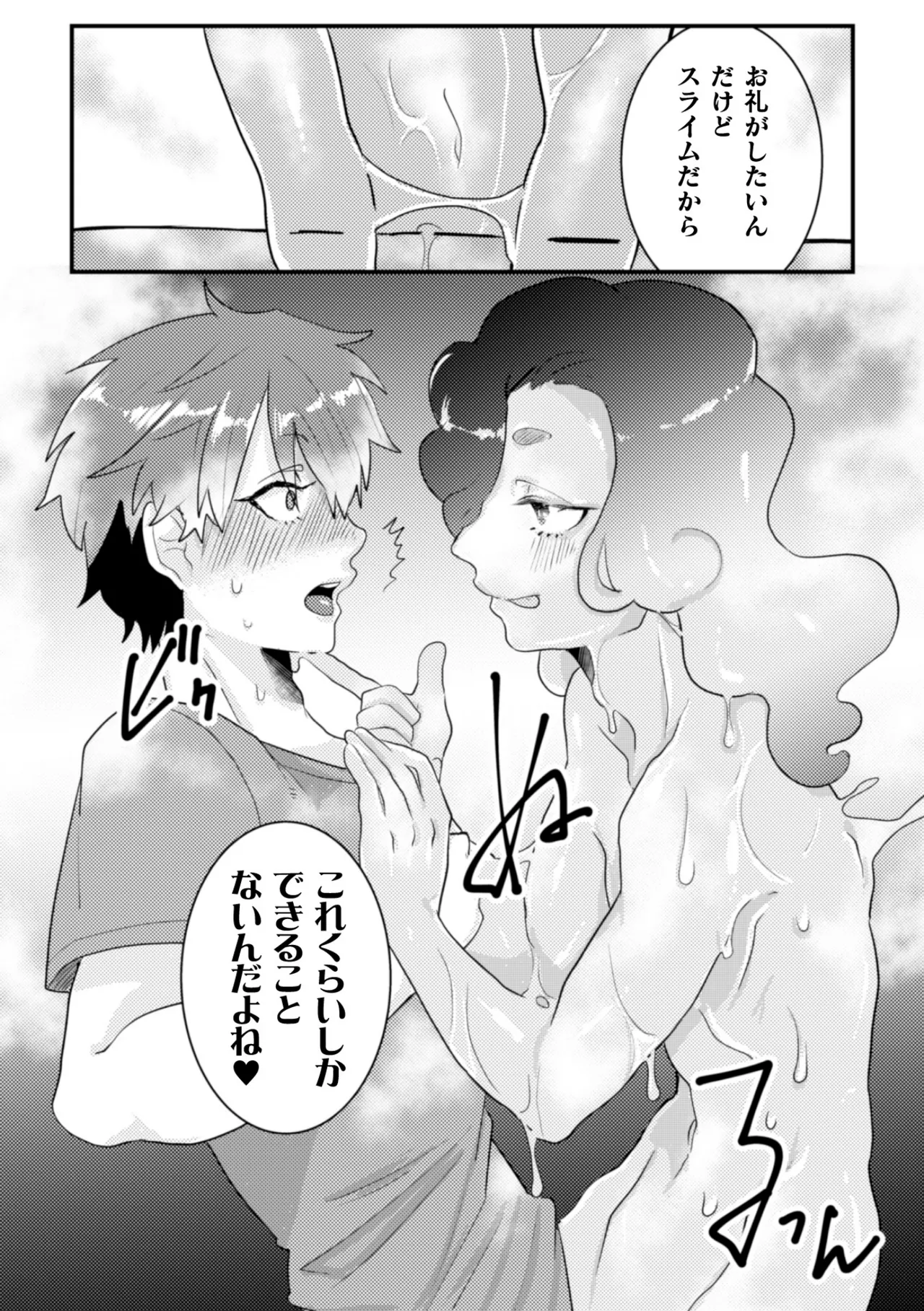 俺氏、拾ったスライムメスお兄さんにメスにされる。 page 6 full
