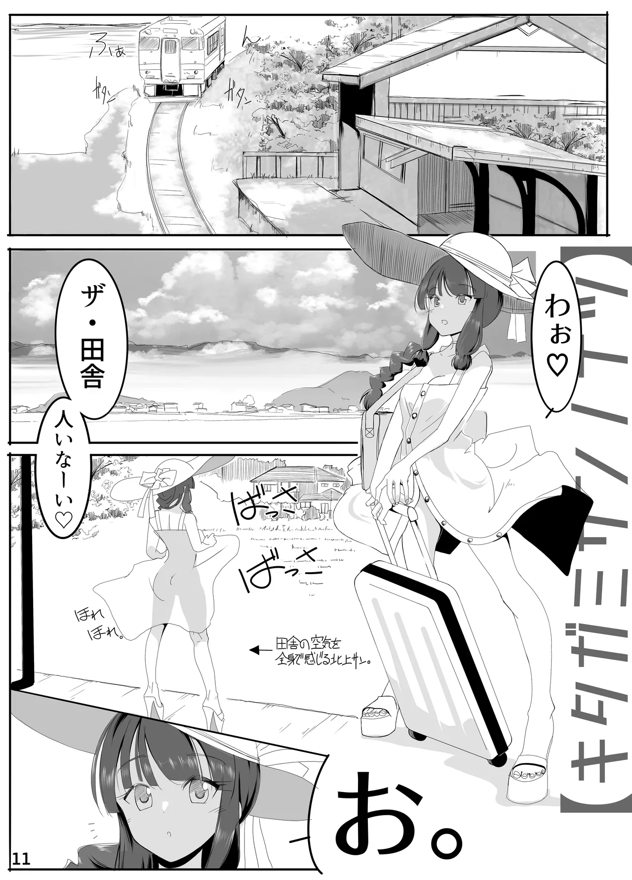 北上サマの夏先行公開その page 10 full