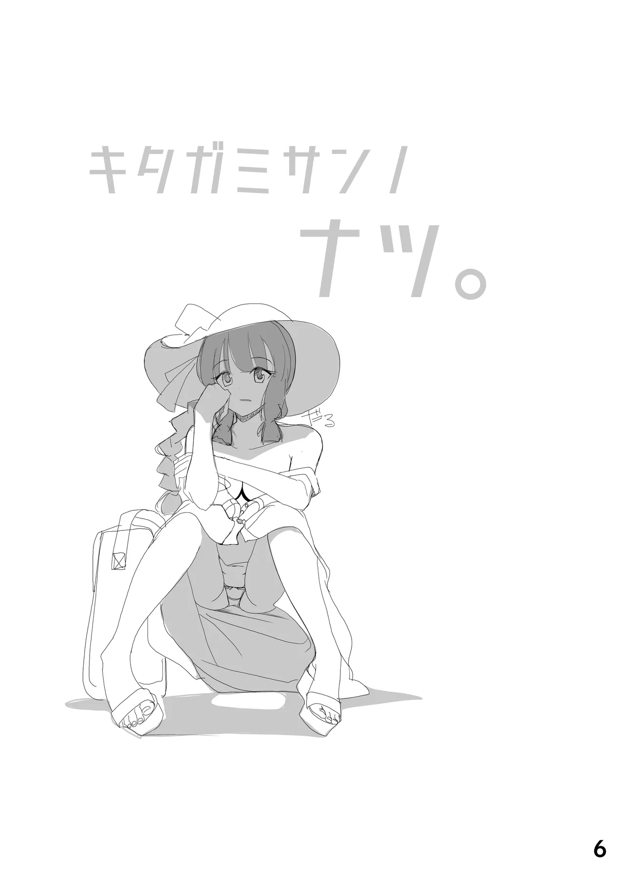 北上サマの夏先行公開その page 5 full