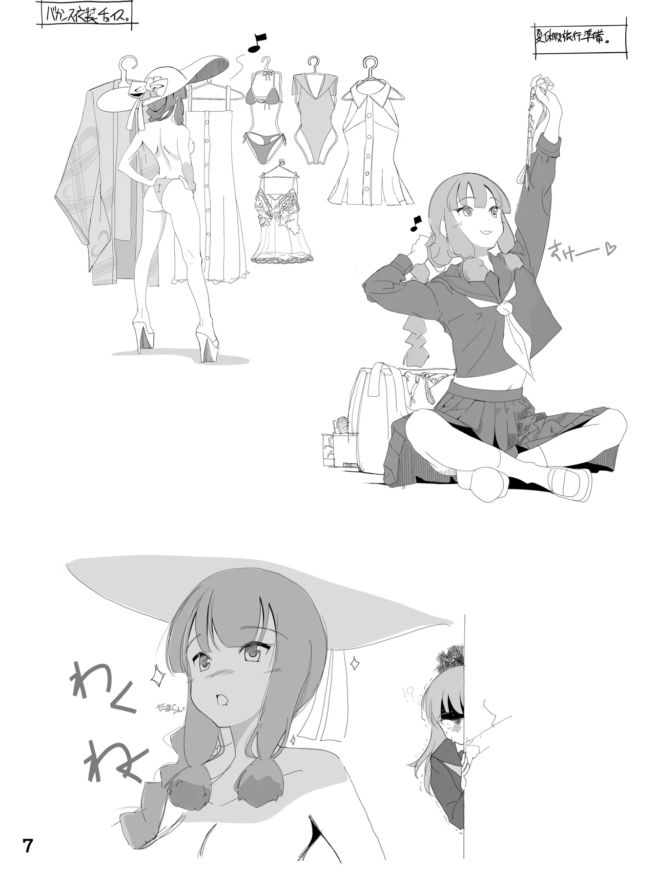 北上サマの夏先行公開その page 6 full