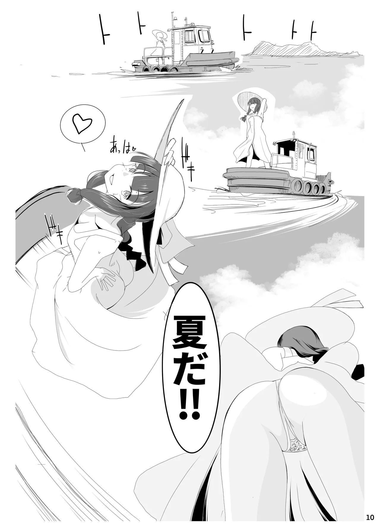 北上サマの夏先行公開その page 9 full