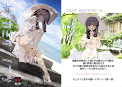 北上サマの夏先行公開その