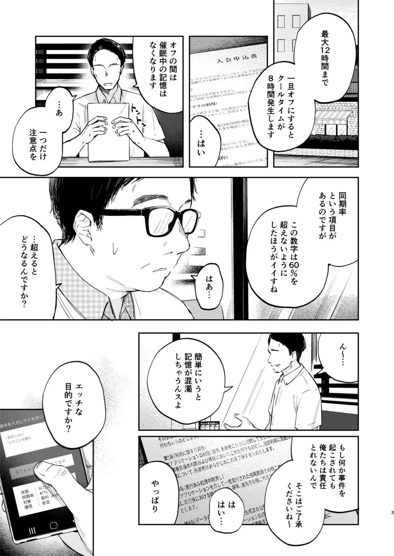 Tonari no Mimi-chan wa Saimin Appli de Ojisan no Seidorei page 3 full