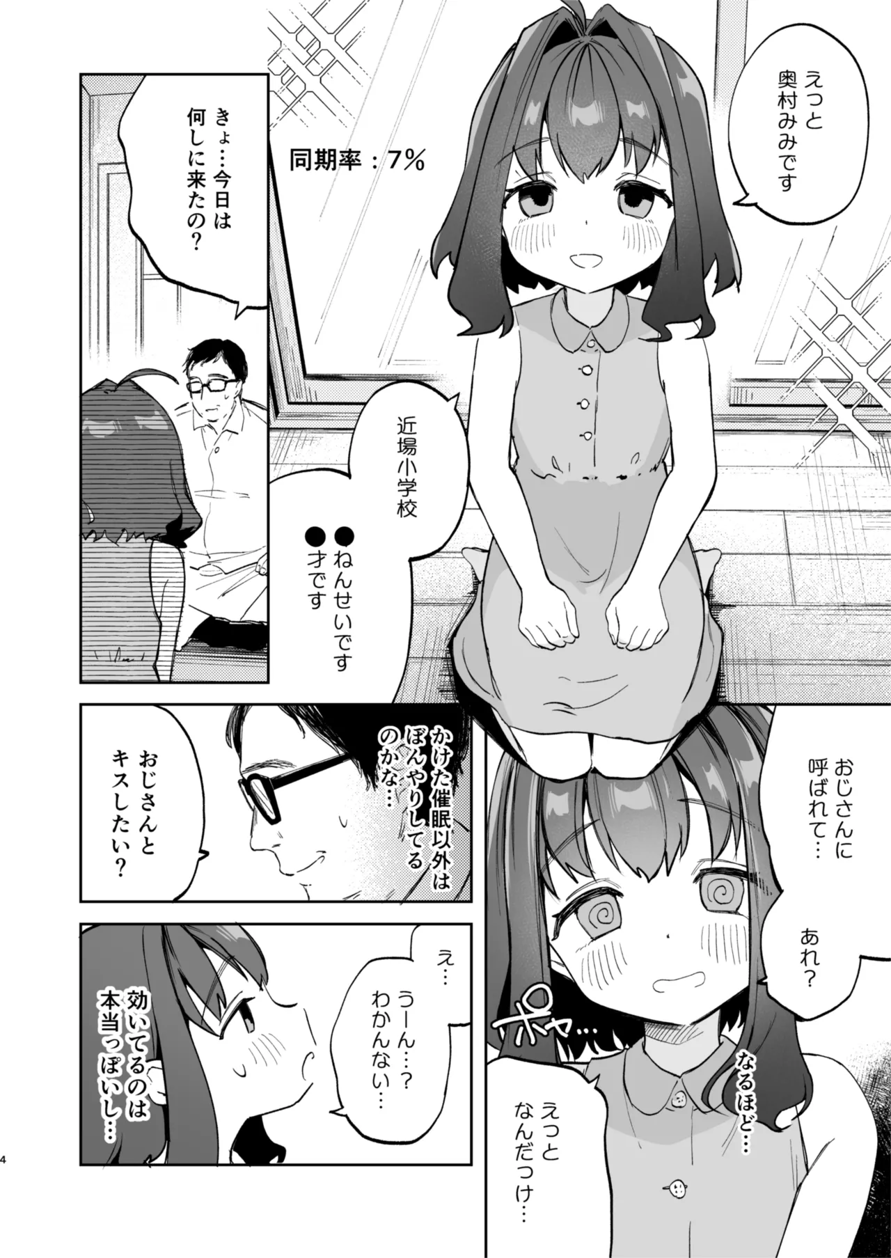 Tonari no Mimi-chan wa Saimin Appli de Ojisan no Seidorei page 4 full