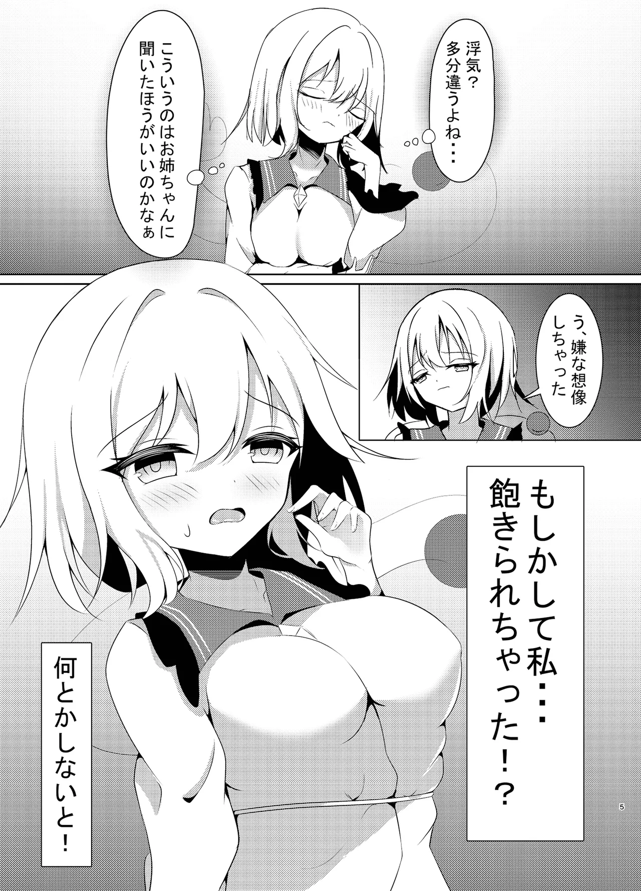 Kyou wa shitai Koishi-chan 2nd days page 5 full
