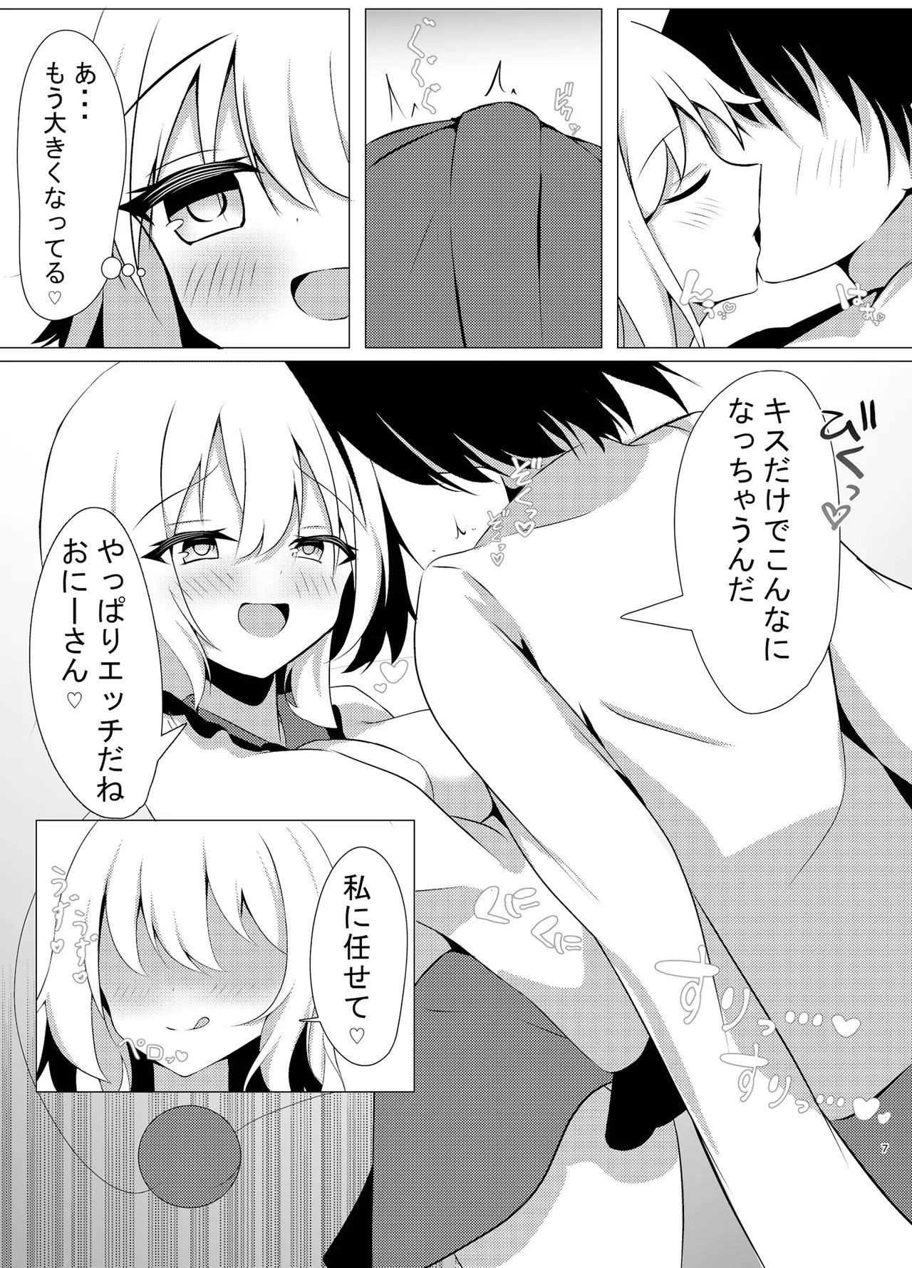 Kyou wa shitai Koishi-chan 2nd days page 7 full