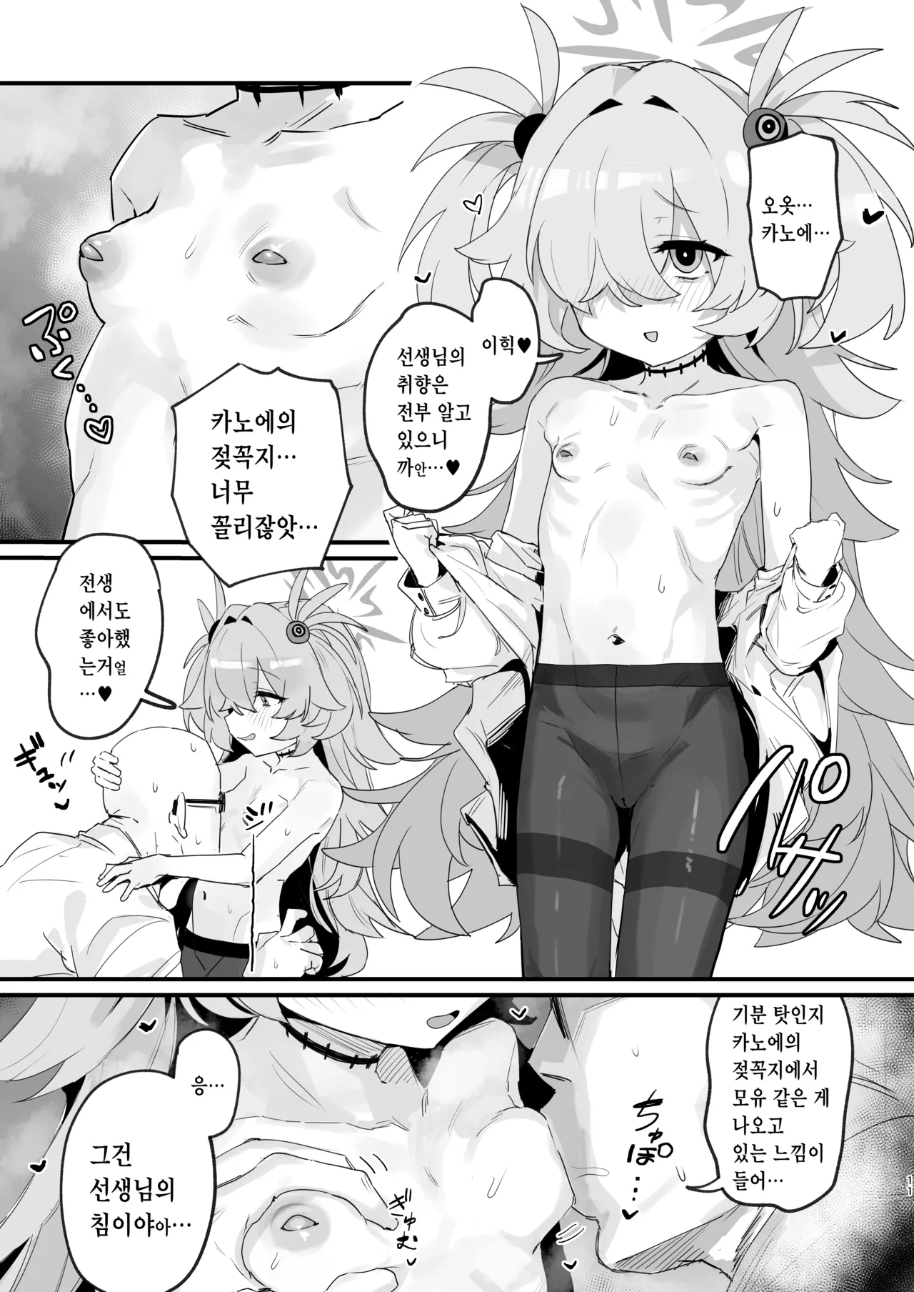 Kanoe to Himitsu no Heya page 10 full