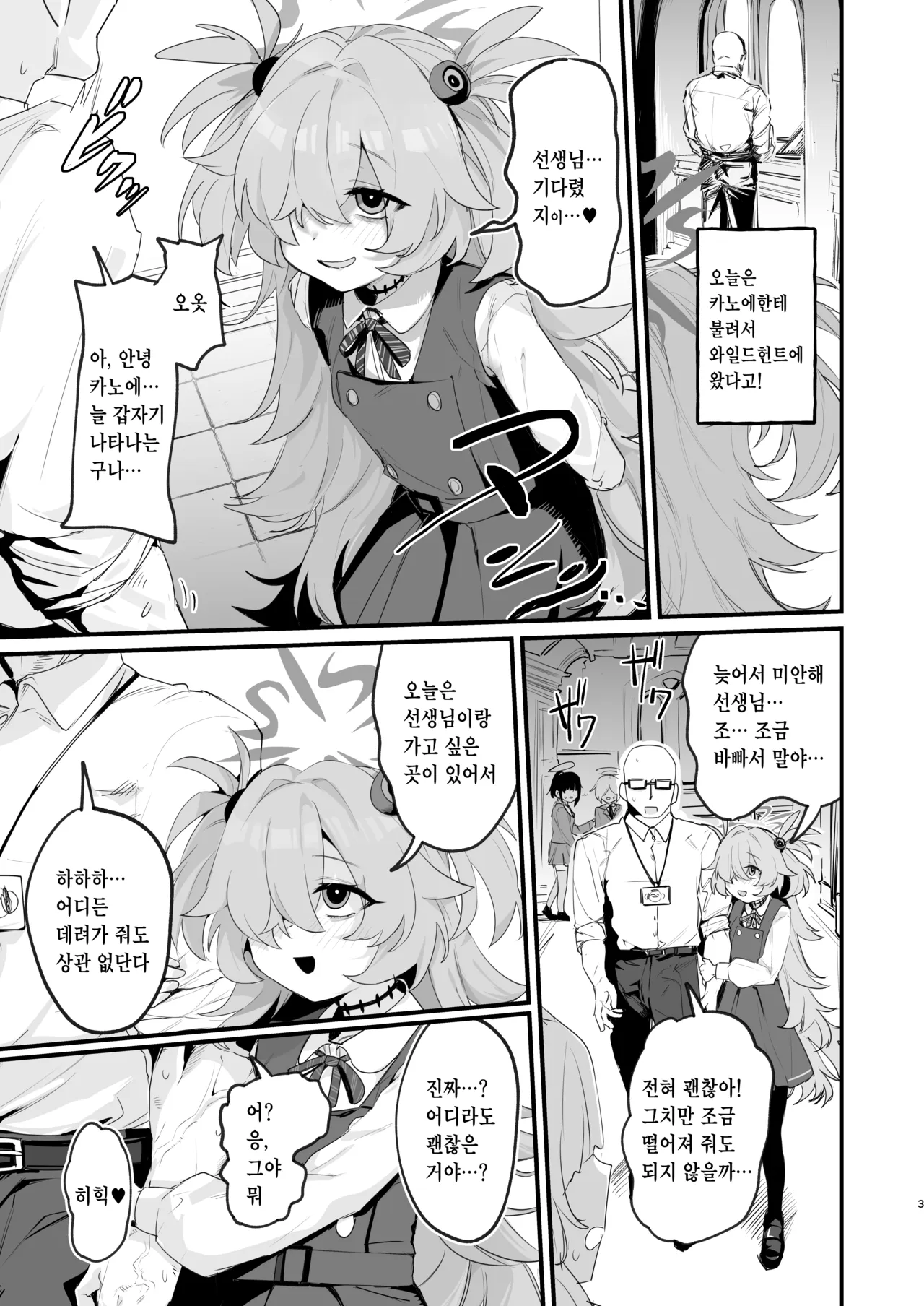 Kanoe to Himitsu no Heya page 2 full
