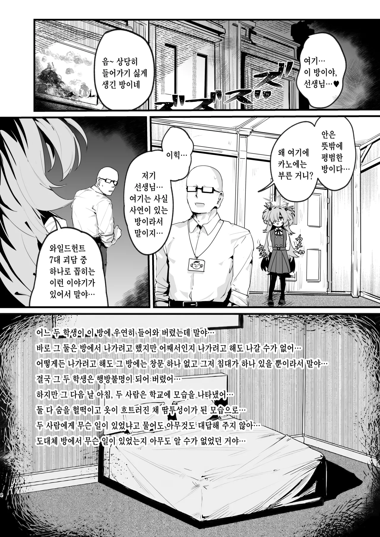 Kanoe to Himitsu no Heya page 3 full