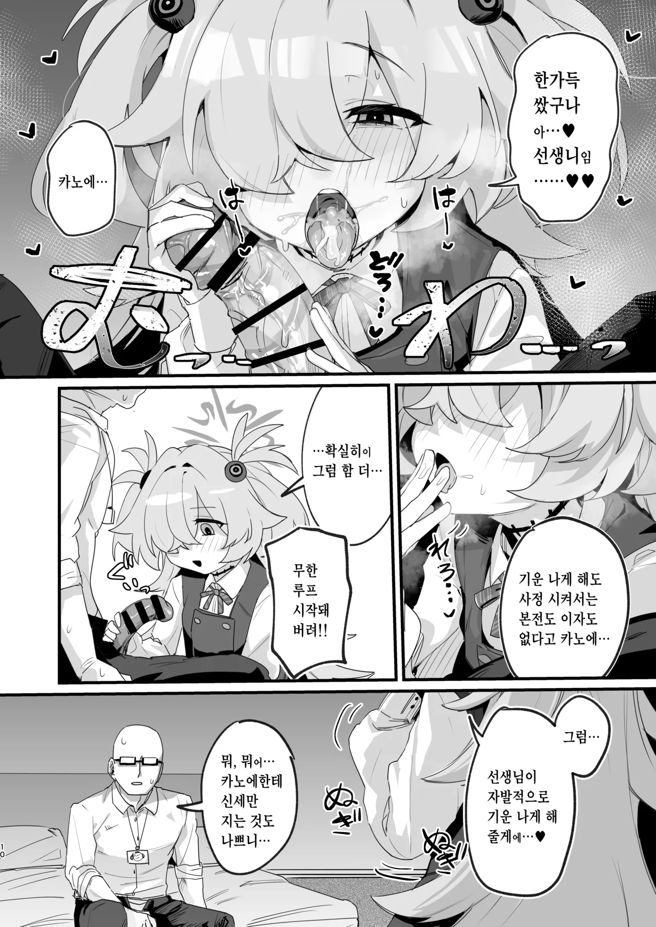 Kanoe to Himitsu no Heya page 9 full