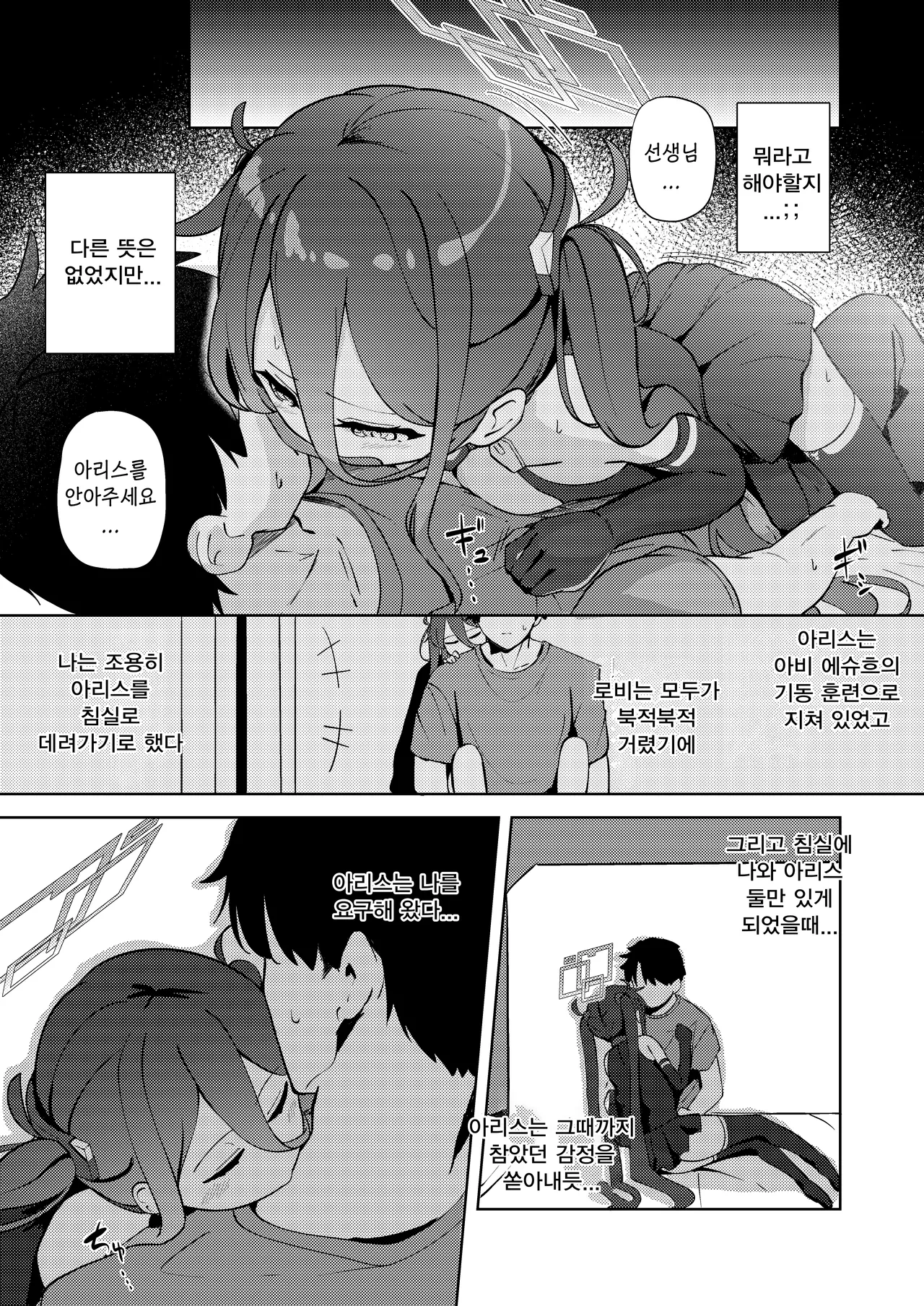 꿈과 현실의 아리스 -ホトケノザ, 아리스 동인지 page 2 full