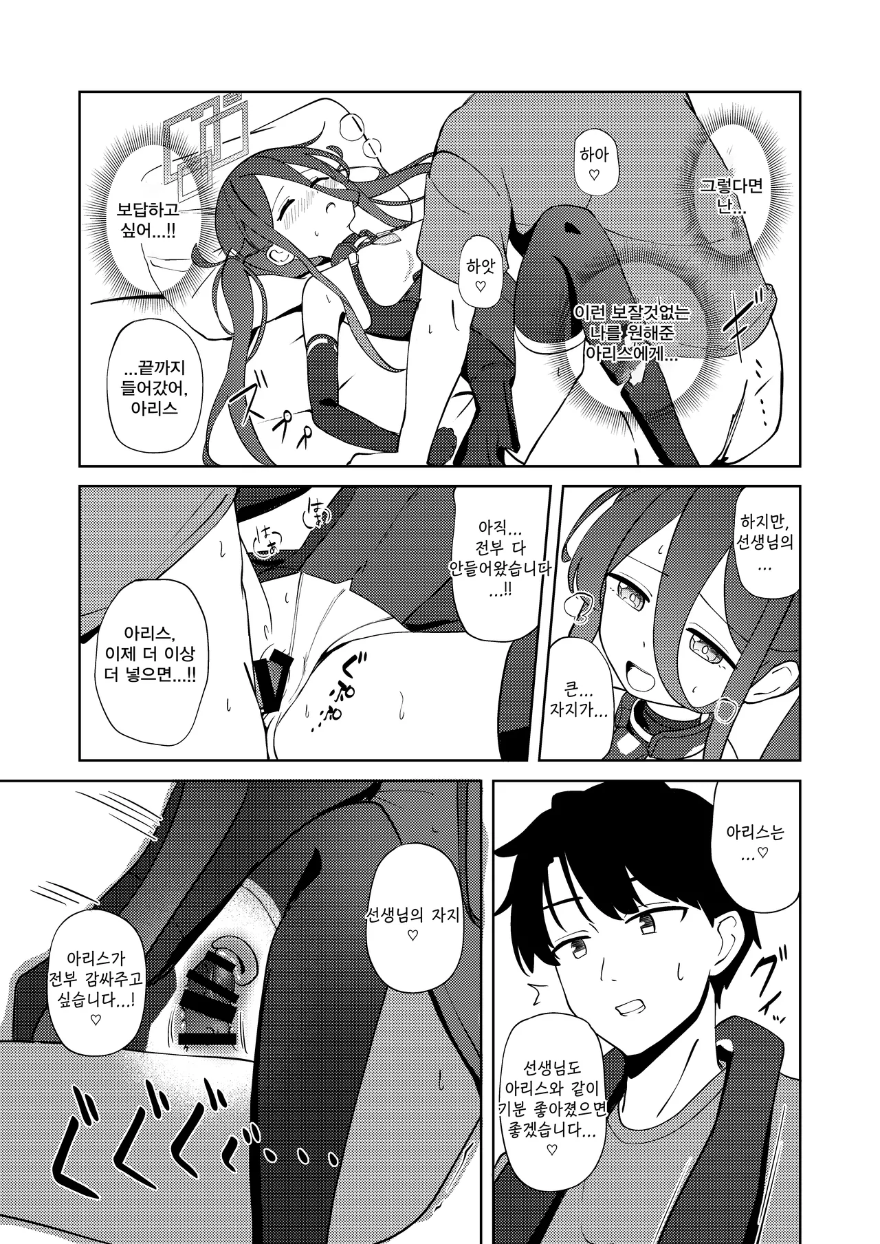 꿈과 현실의 아리스 -ホトケノザ, 아리스 동인지 page 6 full