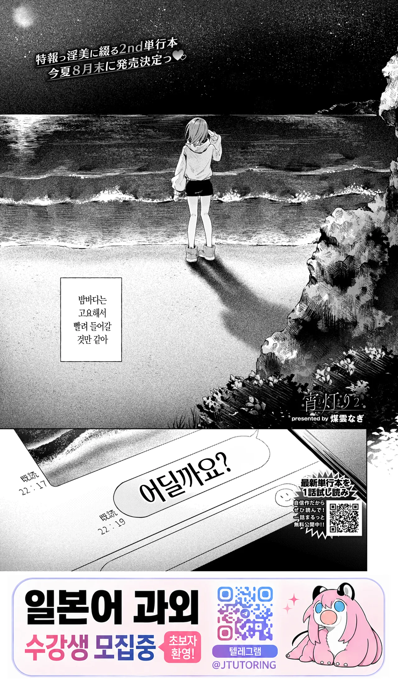 Yoiakari 2 | 밤의 불빛 2 page 4 full