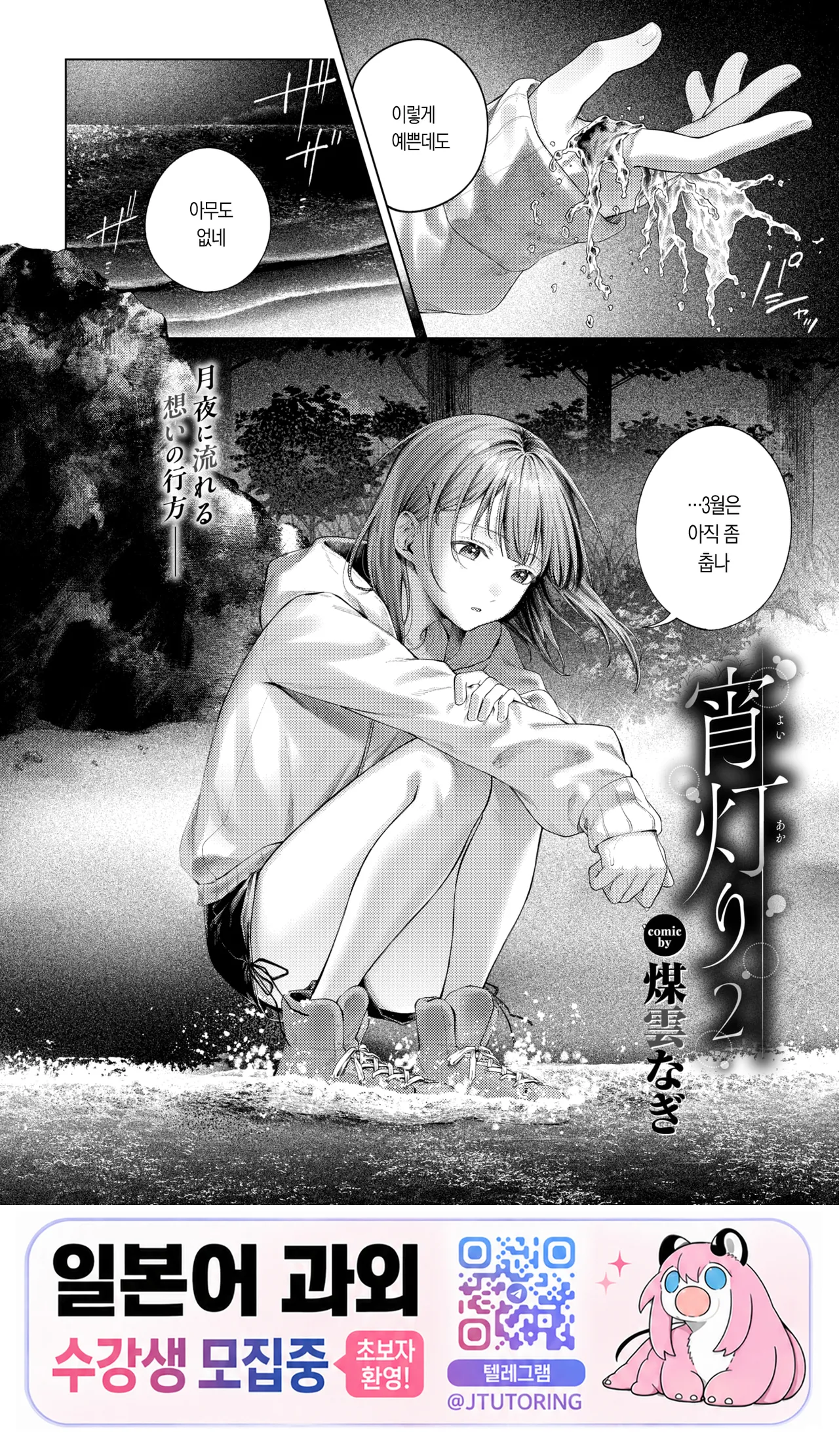 Yoiakari 2 | 밤의 불빛 2 page 5 full