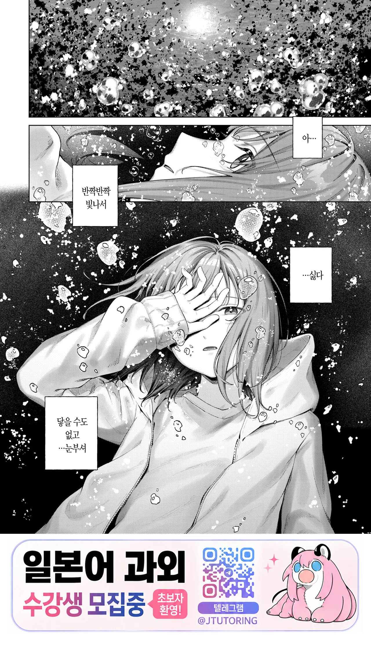 Yoiakari 2 | 밤의 불빛 2 page 7 full
