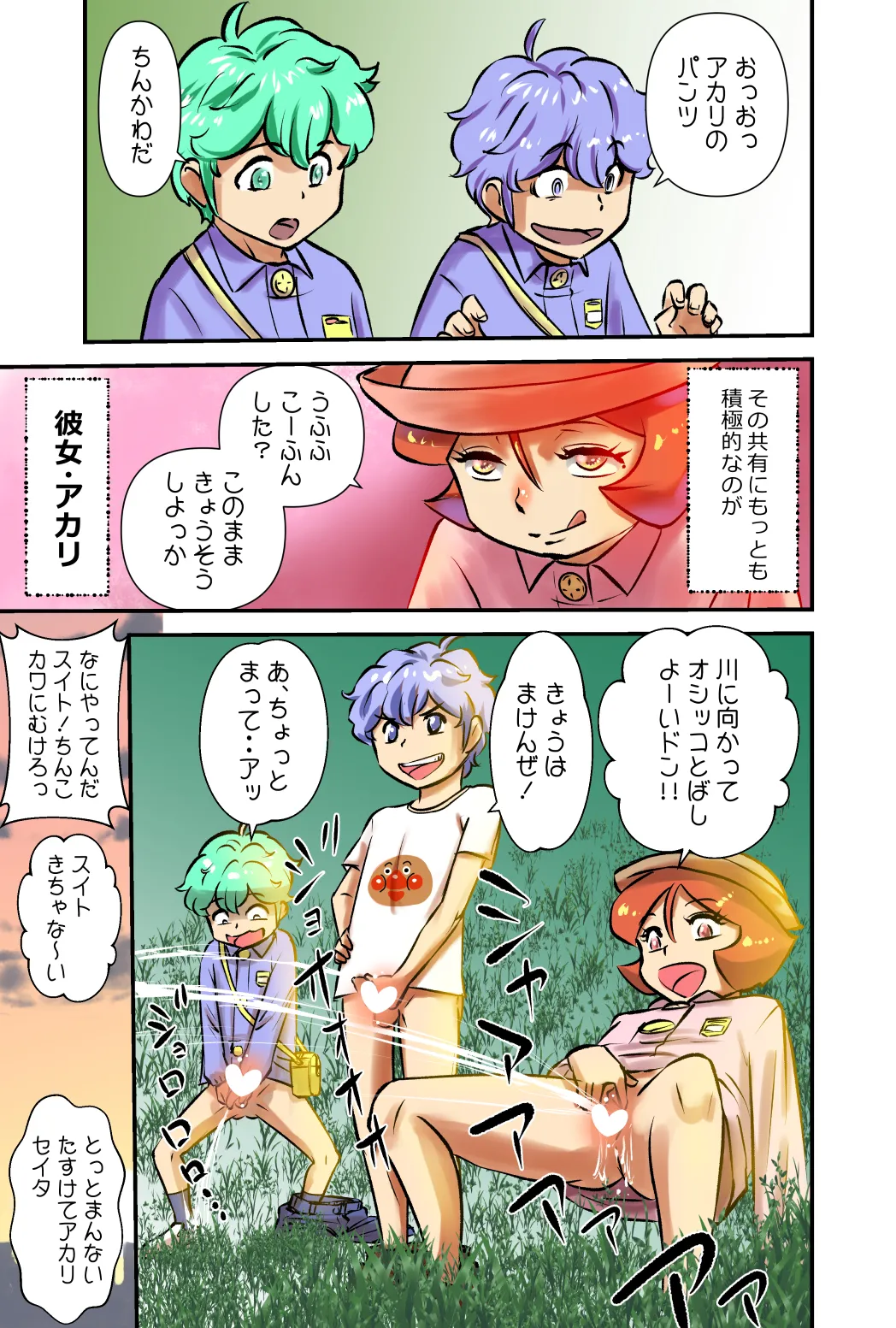 Ecchi na Kyouyuu page 3 full