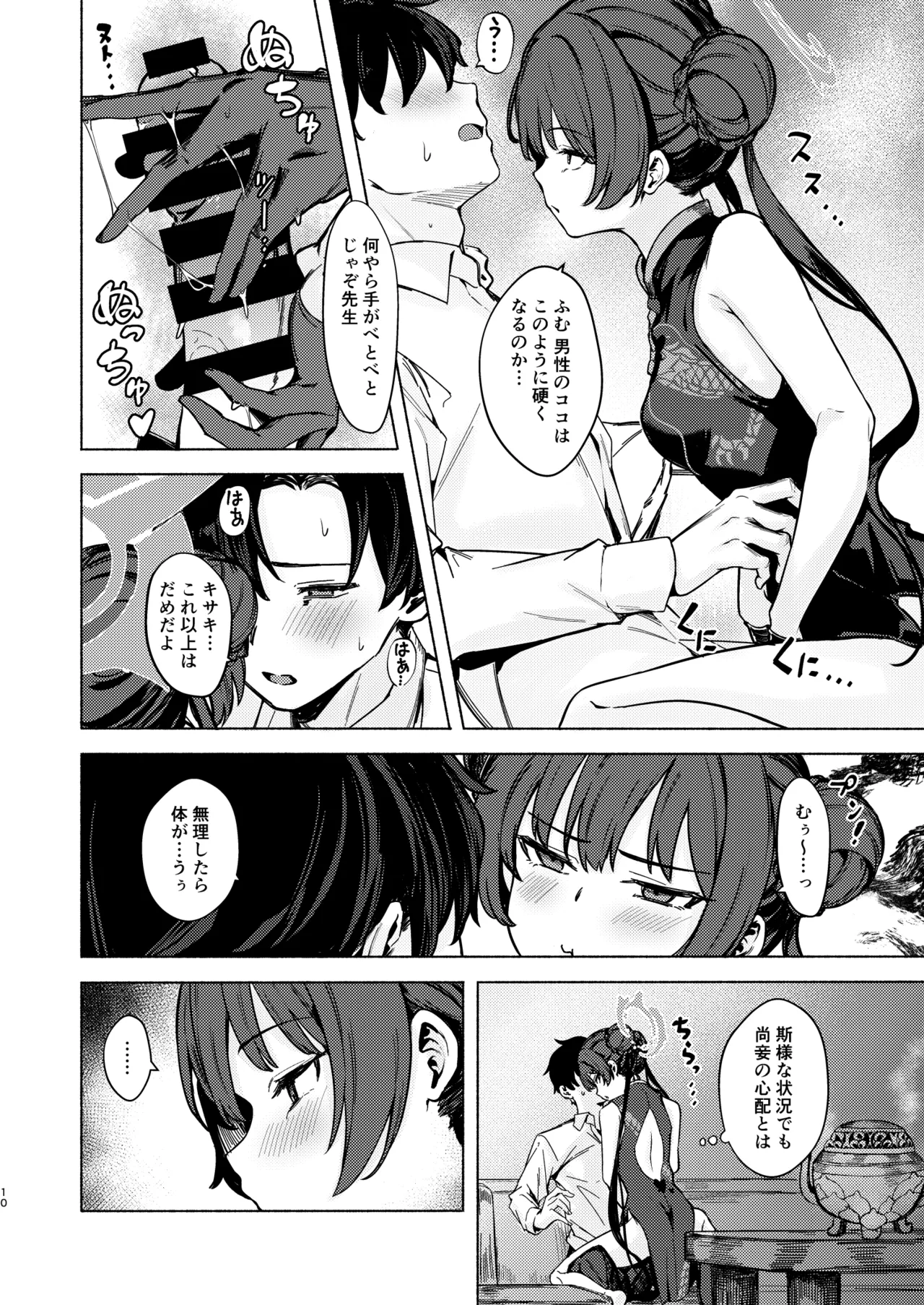 Ryuuinkou page 10 full