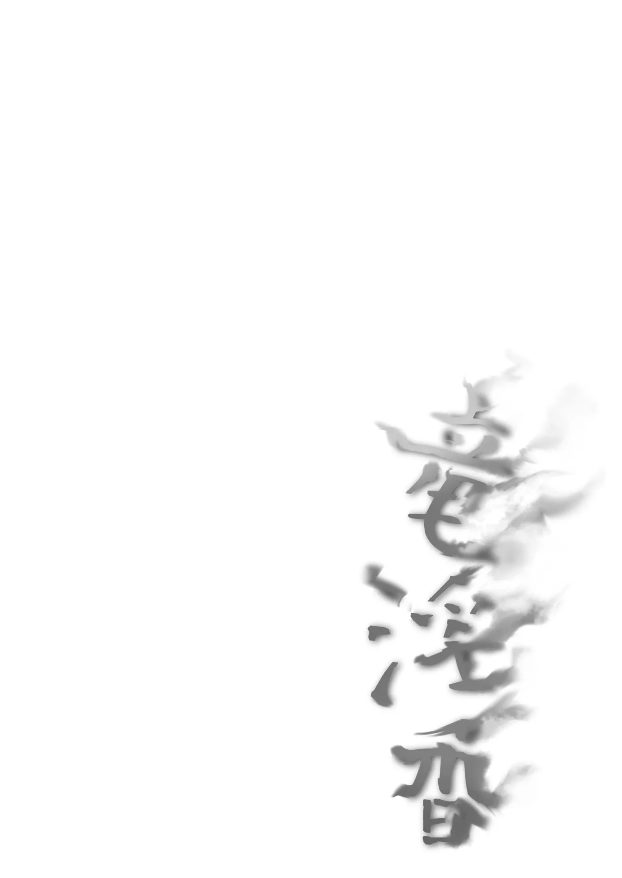 Ryuuinkou page 2 full
