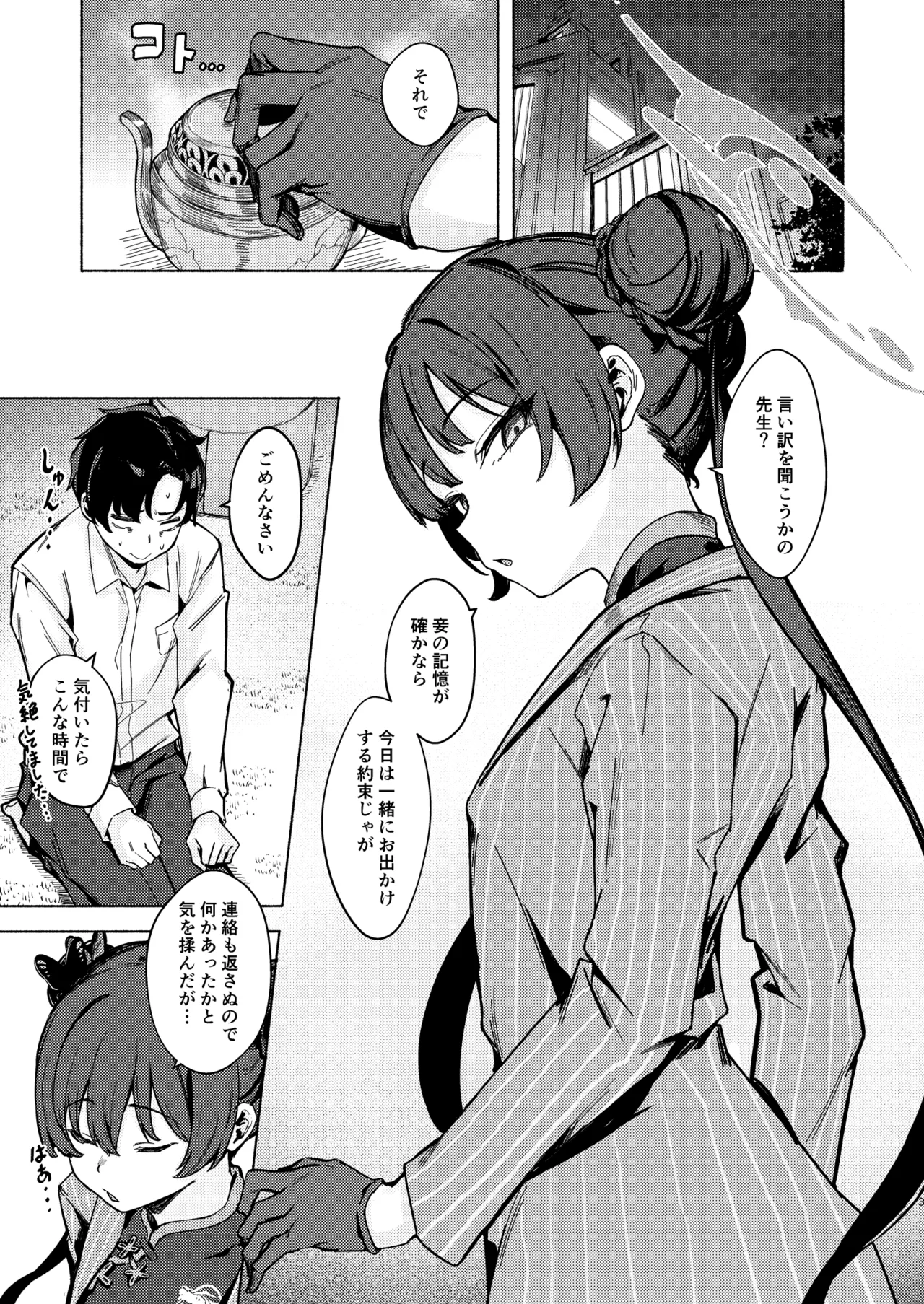 Ryuuinkou page 3 full