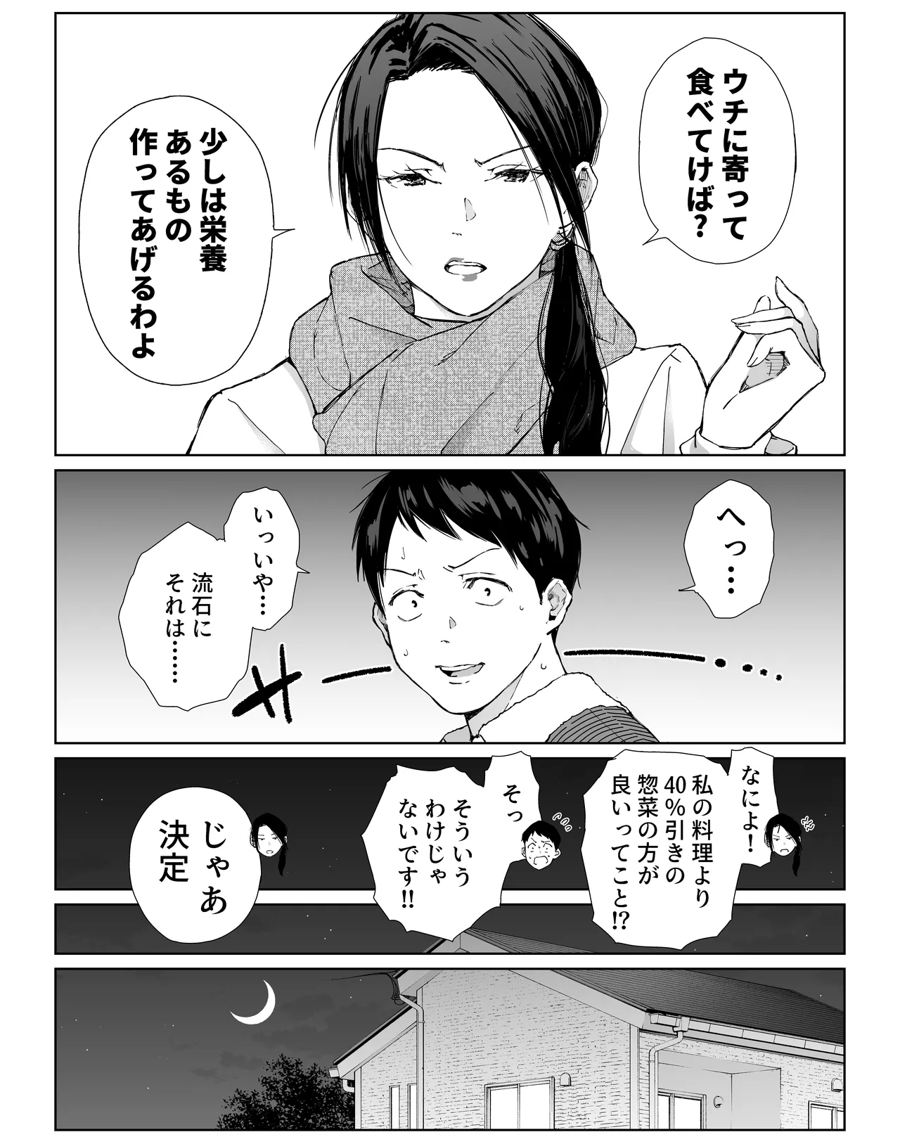 バ先の勝ち気な先輩主婦（36）はご無沙汰で… 〜酔って普段塩対応とは思えない濃厚生セックスで搾り取られた話〜 page 9 full