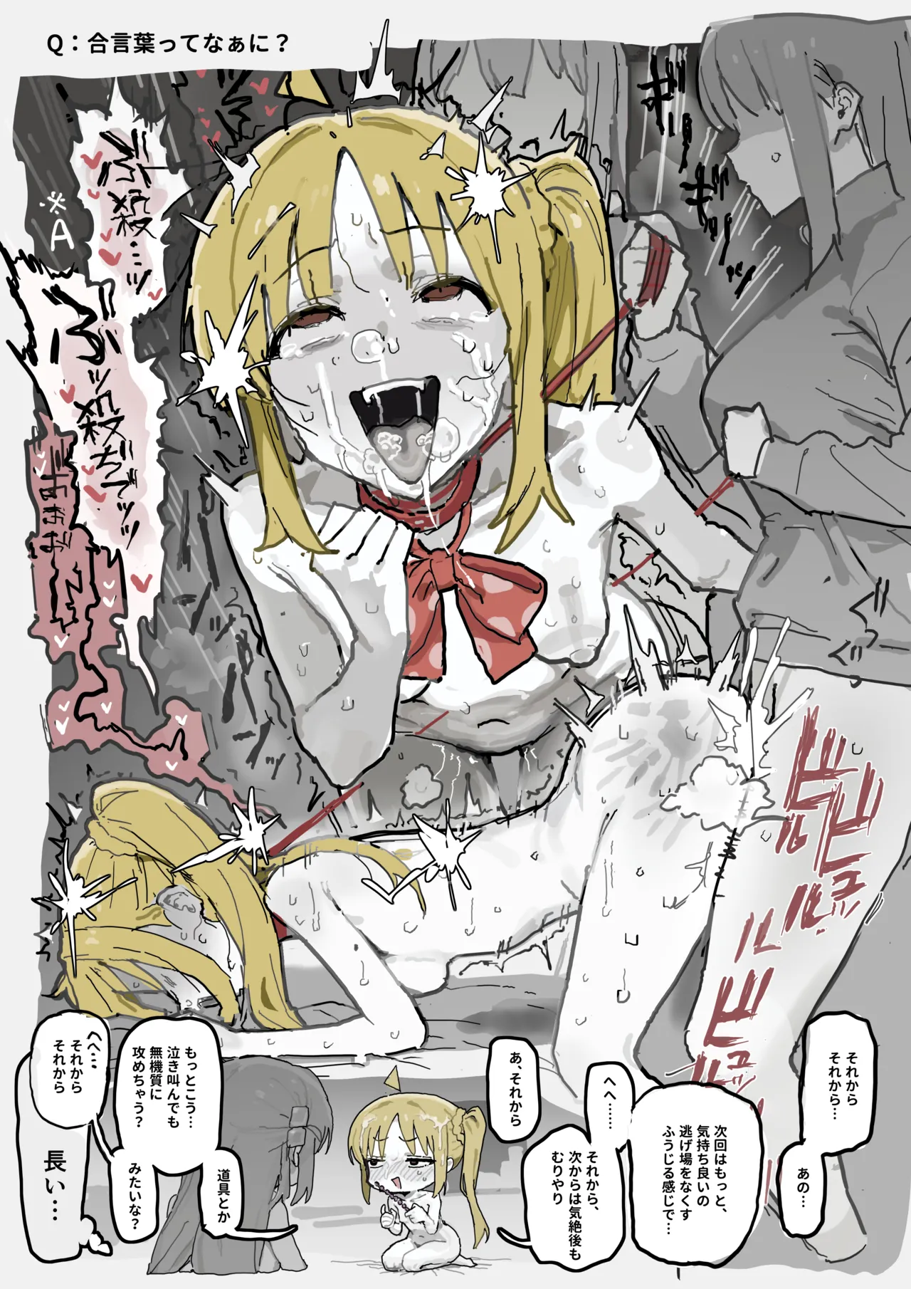 クソマゾどすけべ伊地知虹夏 page 3 full