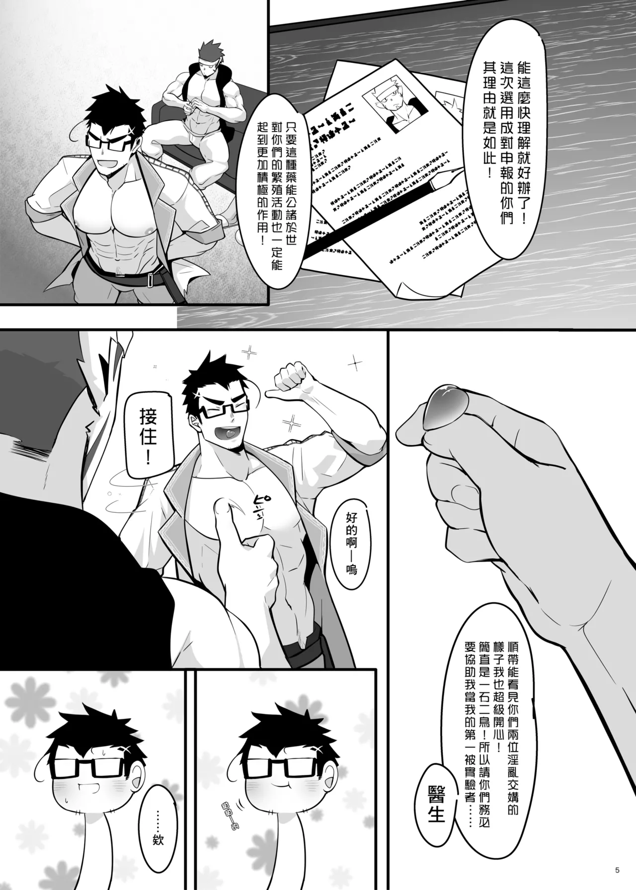 Piosu-sensei no kenkyu repoto page 4 full