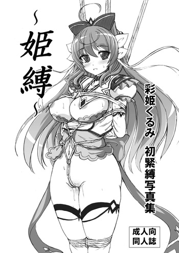 Himebaku cover