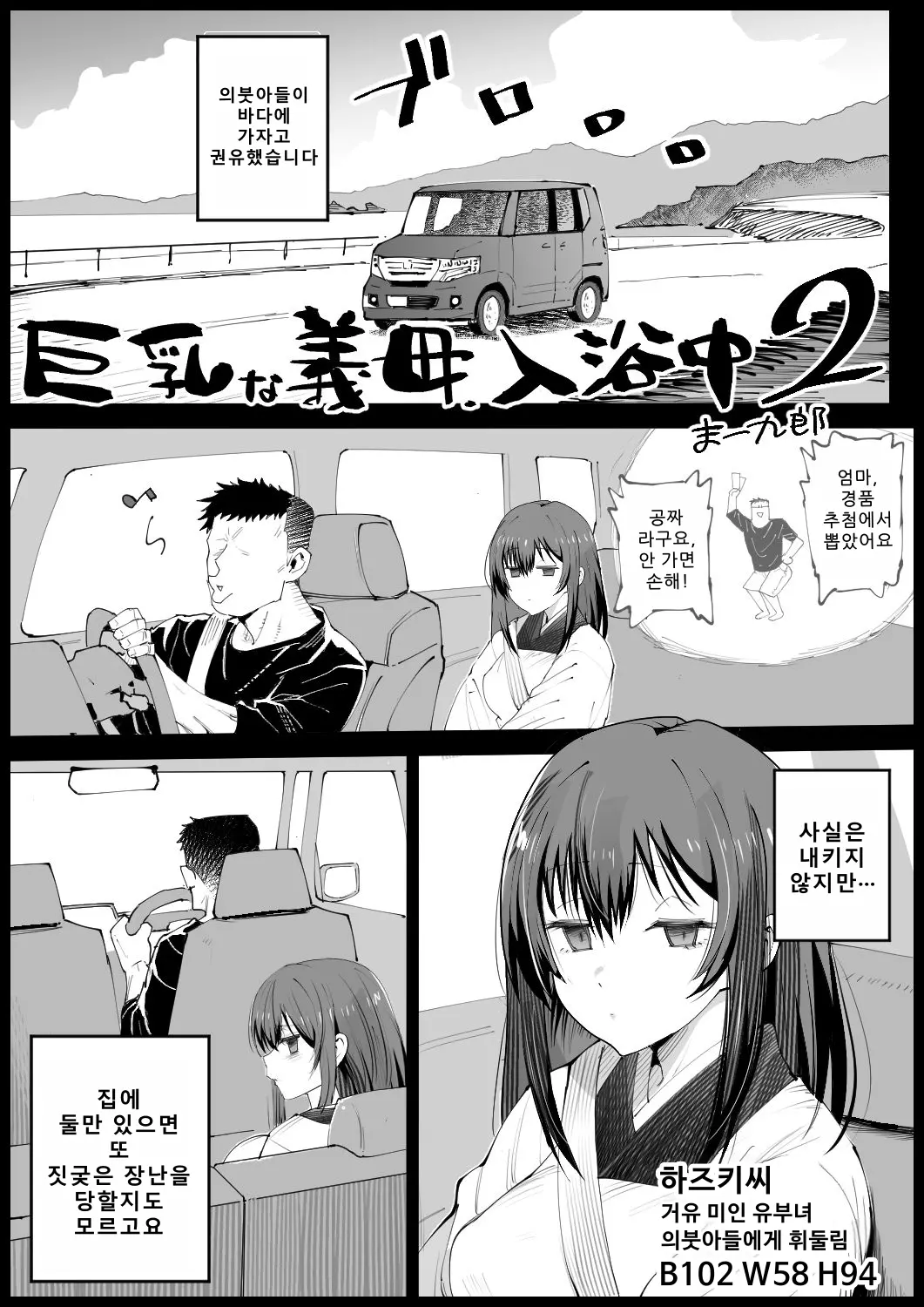 Kyonyuu na Gibo, Nyuuyokuchuu 2 page 3 full