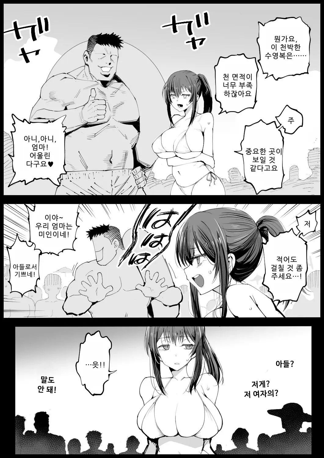 Kyonyuu na Gibo, Nyuuyokuchuu 2 page 6 full