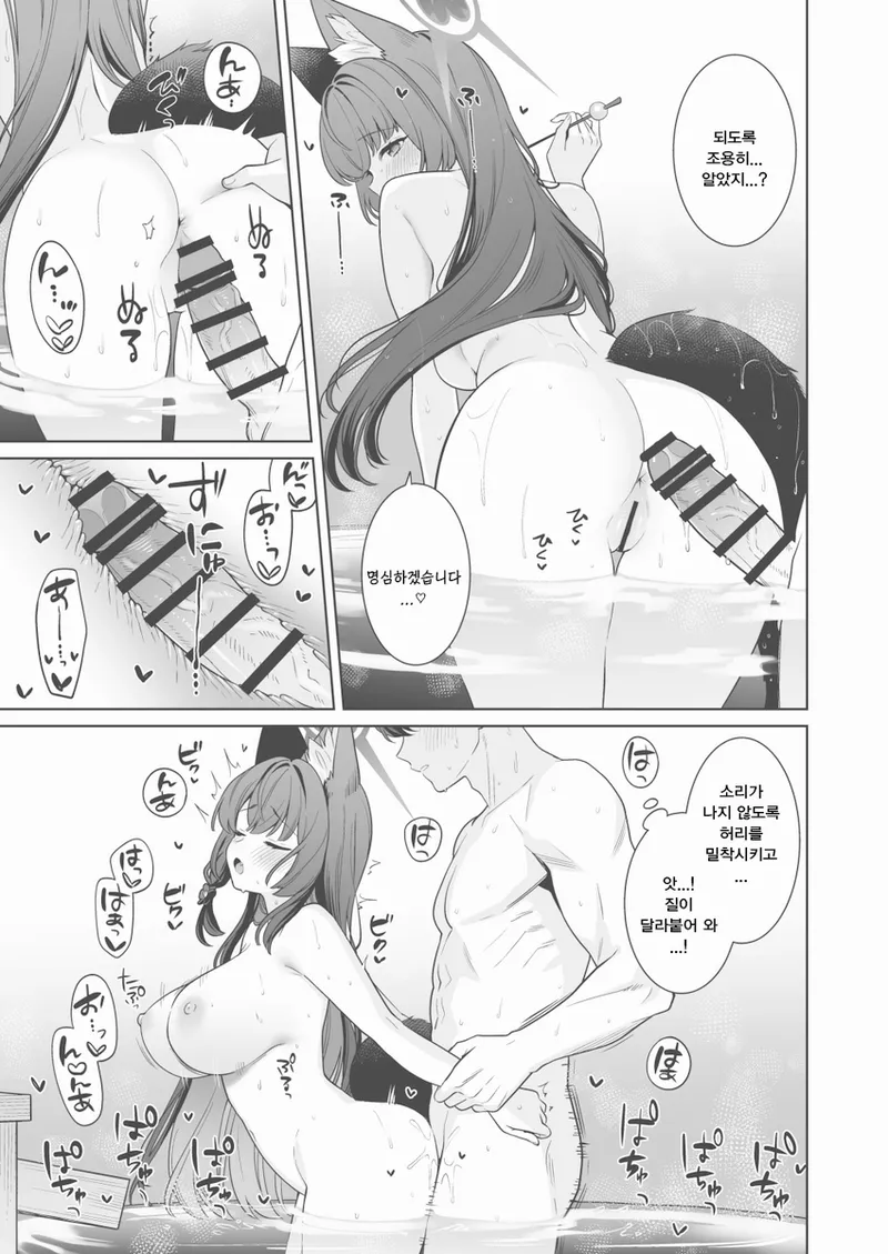 온천편와카모책 오마케엣찌만화 -一ノ宮, 와카모 동인지 page 10 full