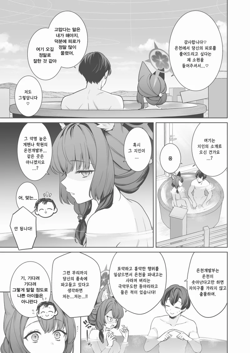 온천편와카모책 오마케엣찌만화 -一ノ宮, 와카모 동인지 page 4 full