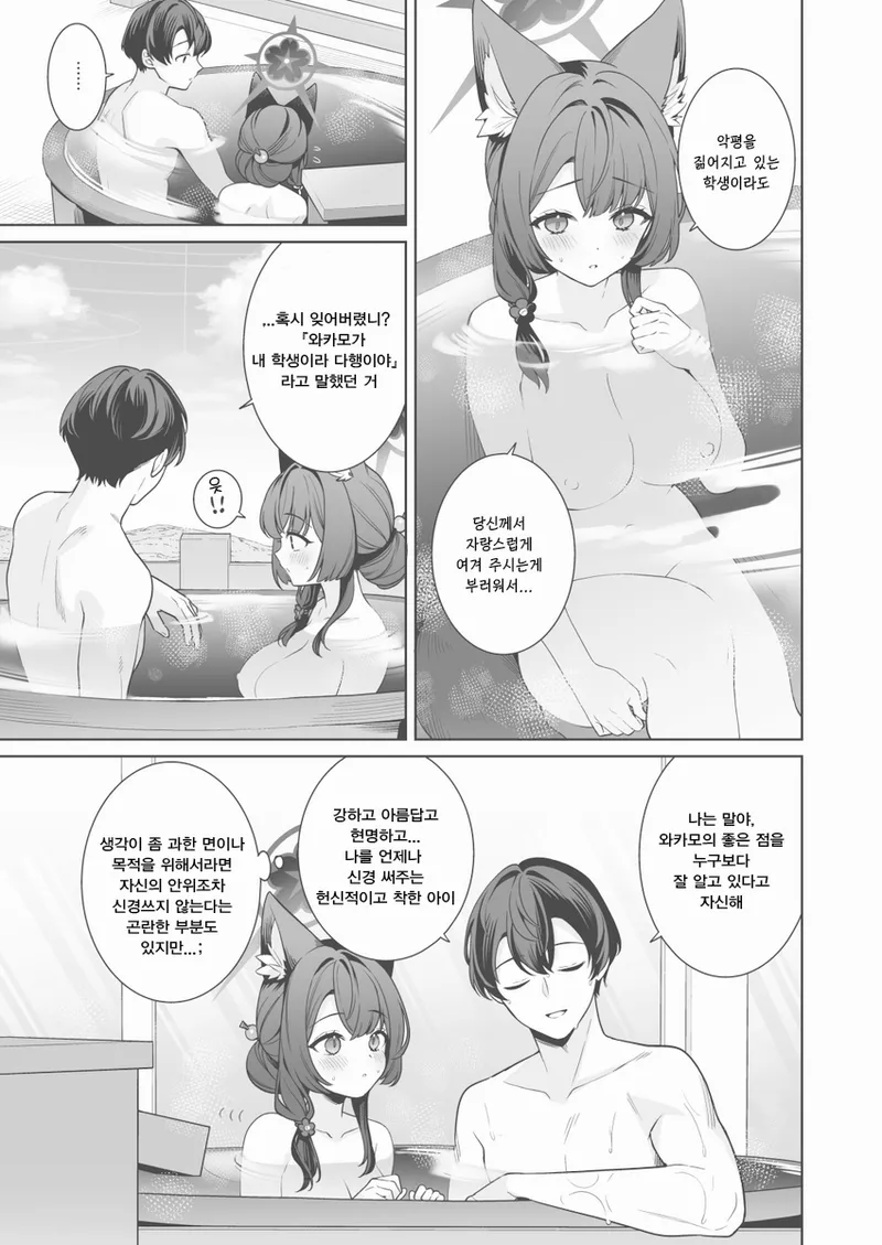 온천편와카모책 오마케엣찌만화 -一ノ宮, 와카모 동인지 page 6 full