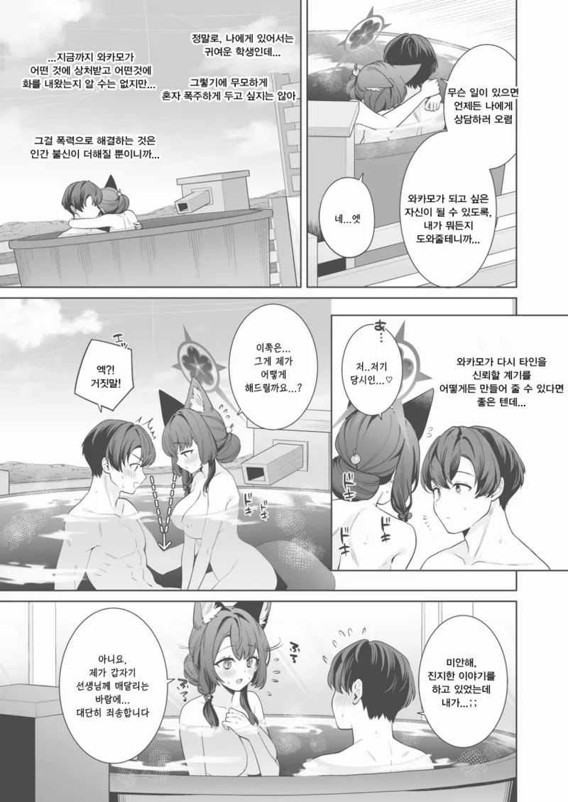 온천편와카모책 오마케엣찌만화 -一ノ宮, 와카모 동인지 page 8 full