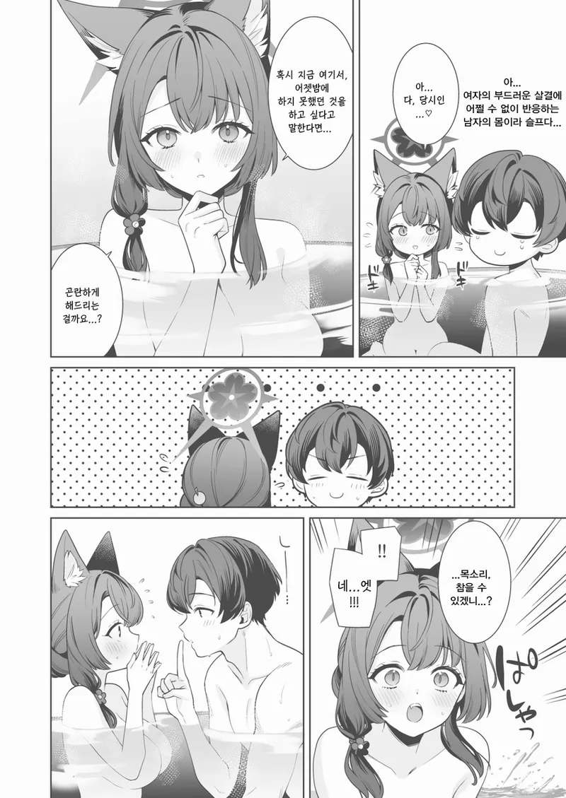 온천편와카모책 오마케엣찌만화 -一ノ宮, 와카모 동인지 page 9 full