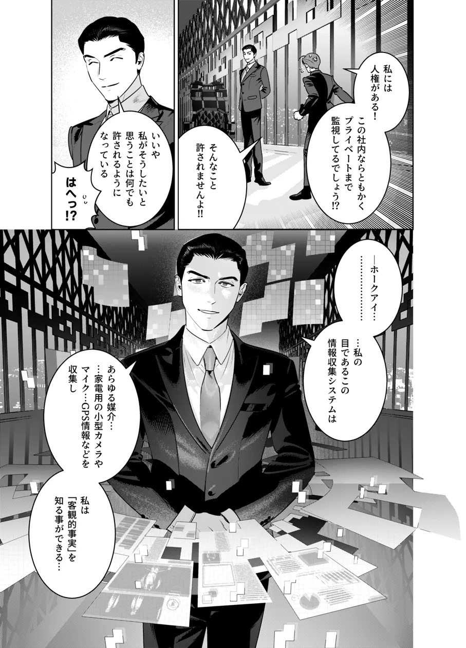 DARK GAZE page 4 full