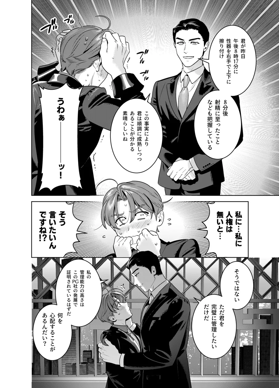 DARK GAZE page 5 full