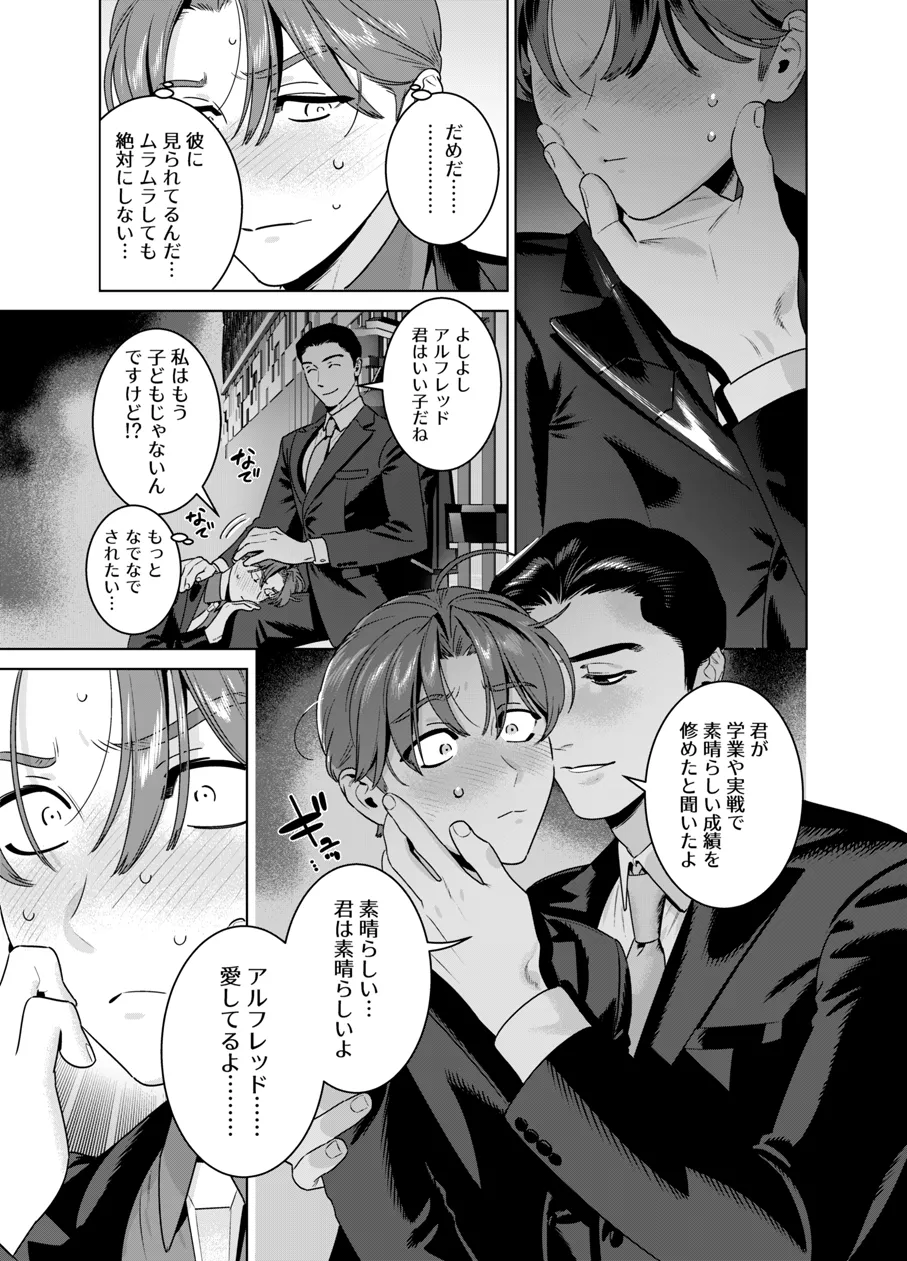 DARK GAZE page 8 full