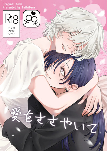 Ai o Sasayaite cover