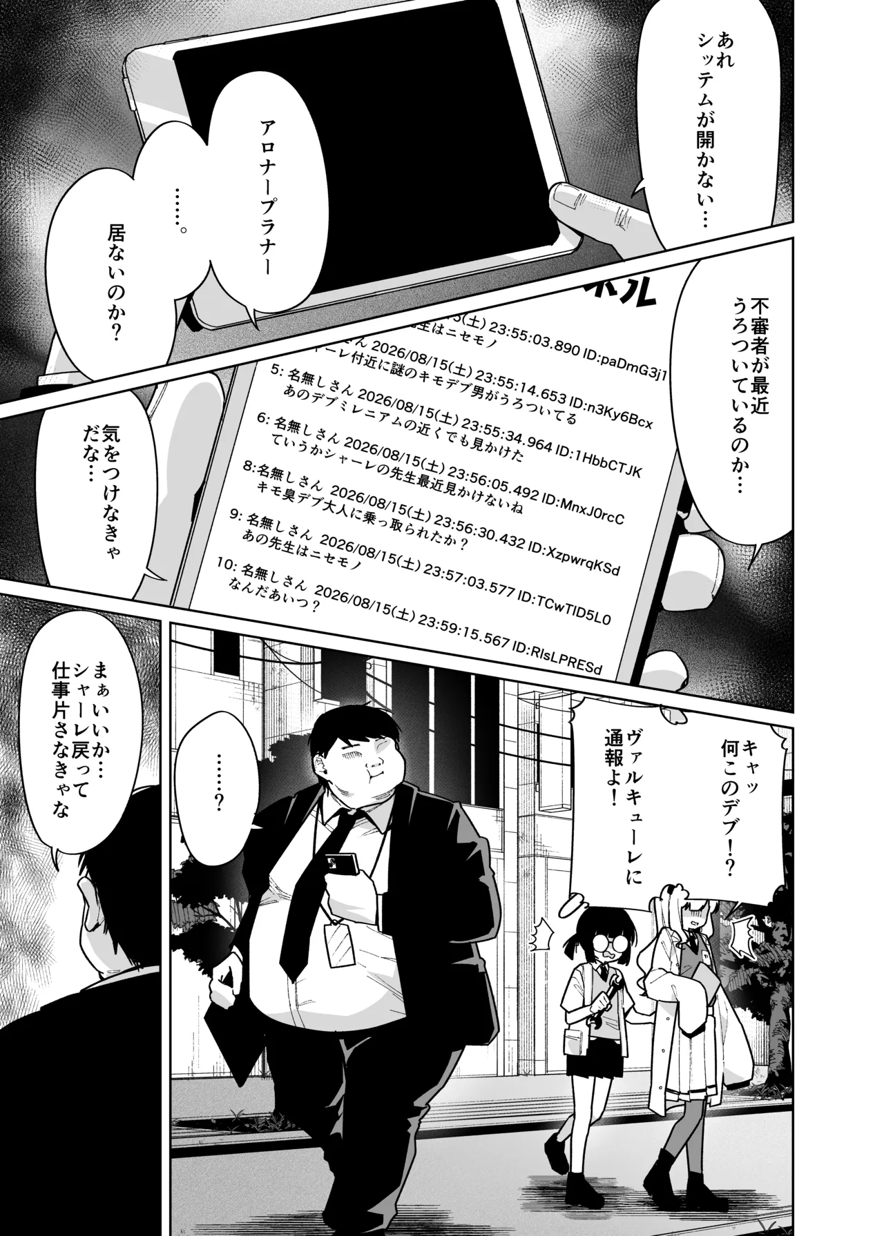 Seishori Pet Saiba Momoi page 4 full