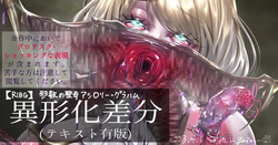 【R-18G】邪教の聖〇 アシ〇リー・グラハム合集 （バ〇オRE4）