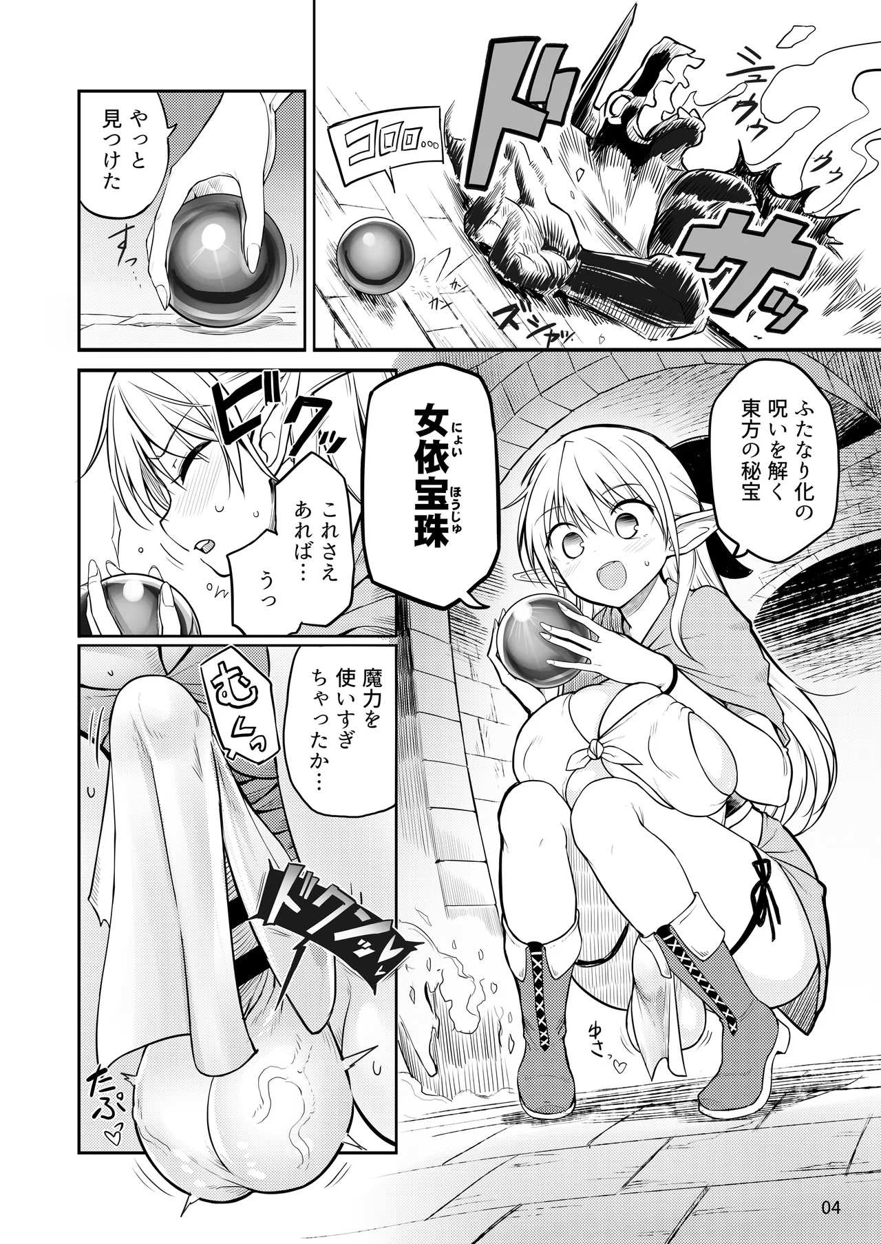 Futanari Elf-chan Kyoui no Fukuseisha-chan page 4 full