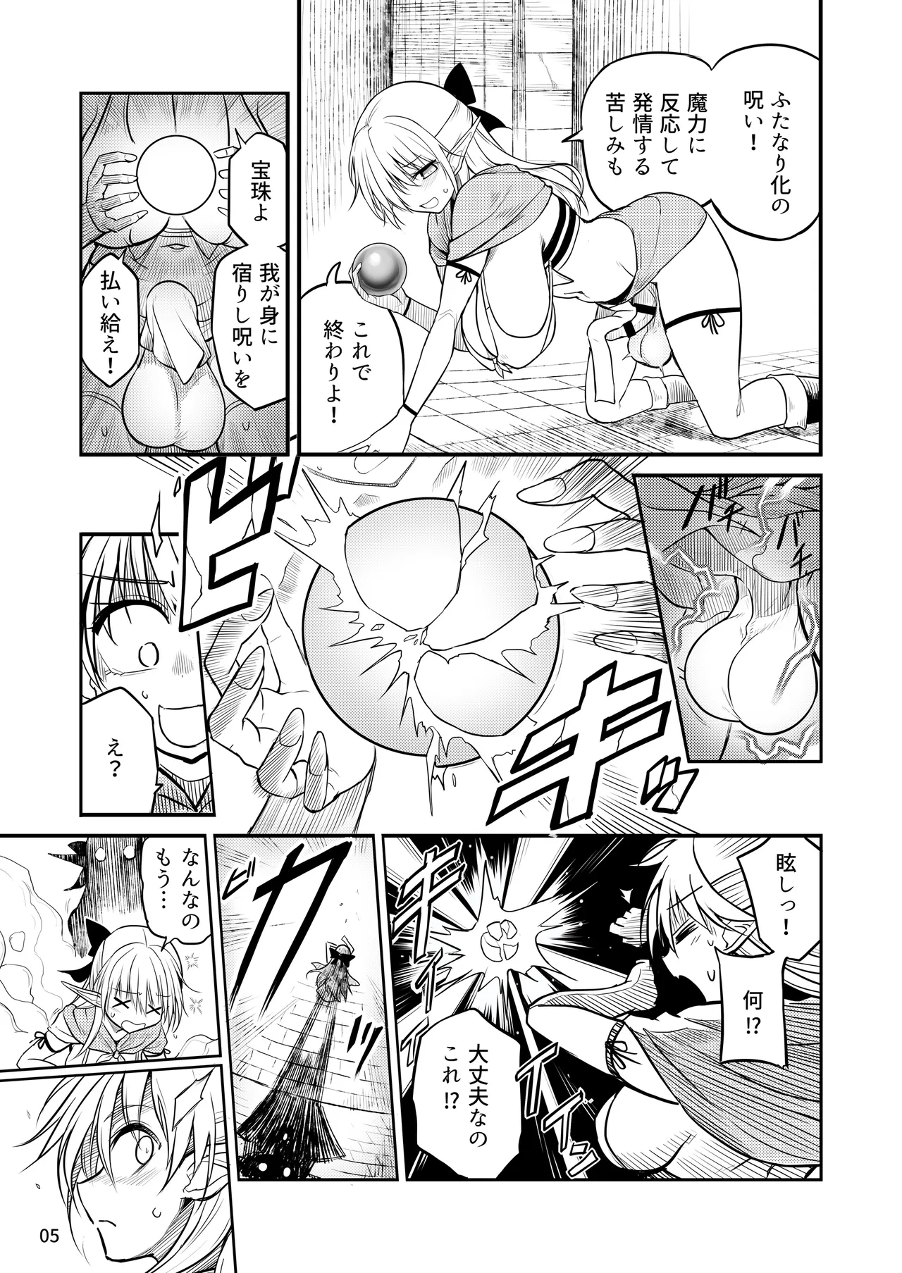 Futanari Elf-chan Kyoui no Fukuseisha-chan page 5 full