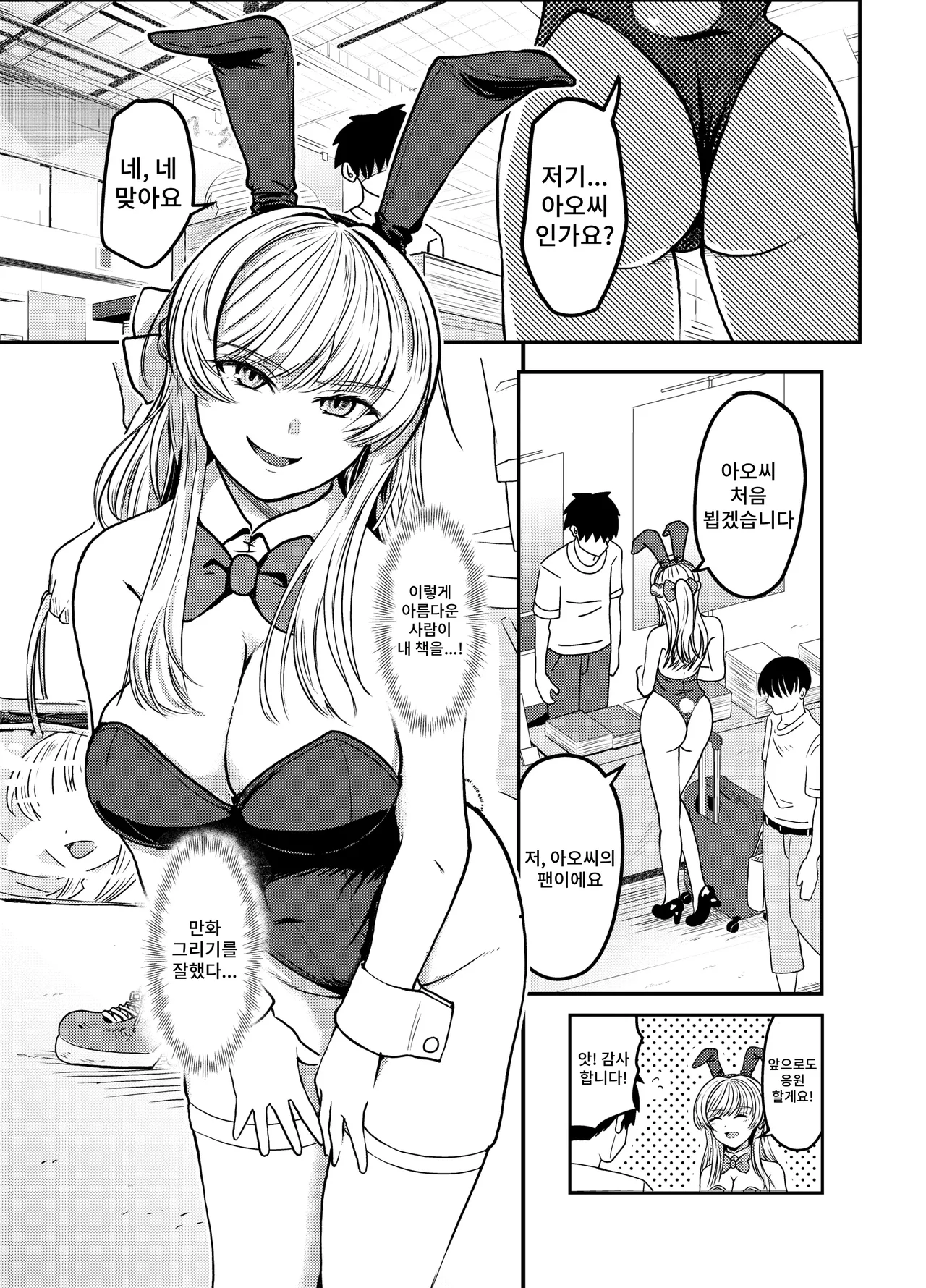 Kosu Pureiyā San ni Onara to Unko Shitemorau Hanashi | 코스프레어씨에게 방귀와 똥을 보게 되는 이야기 page 2 full