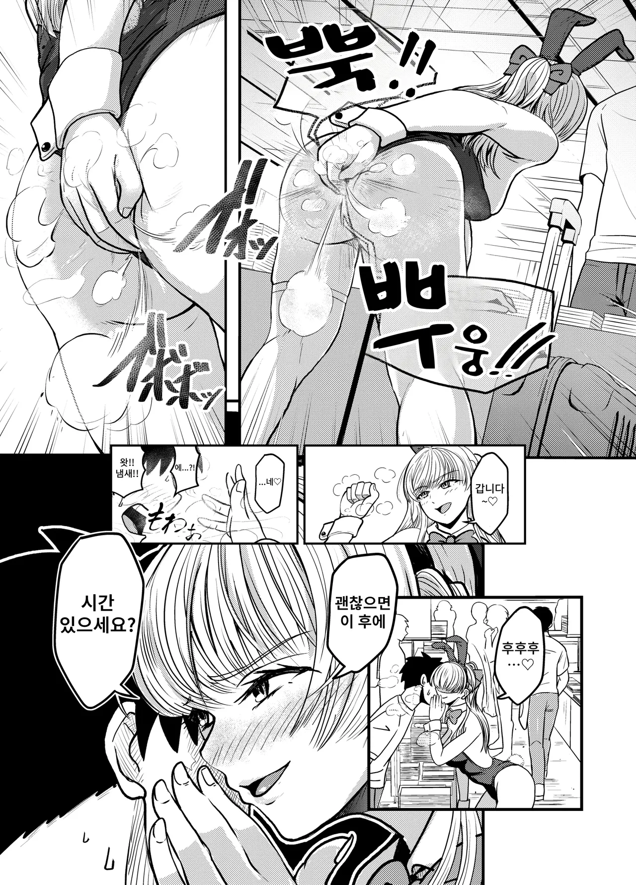 Kosu Pureiyā San ni Onara to Unko Shitemorau Hanashi | 코스프레어씨에게 방귀와 똥을 보게 되는 이야기 page 4 full