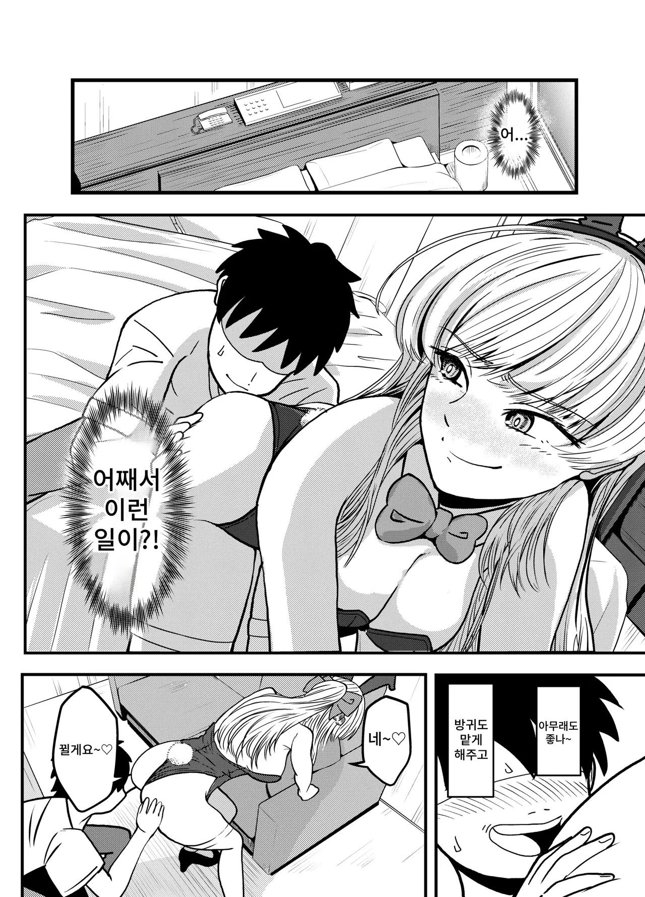 Kosu Pureiyā San ni Onara to Unko Shitemorau Hanashi | 코스프레어씨에게 방귀와 똥을 보게 되는 이야기 page 5 full