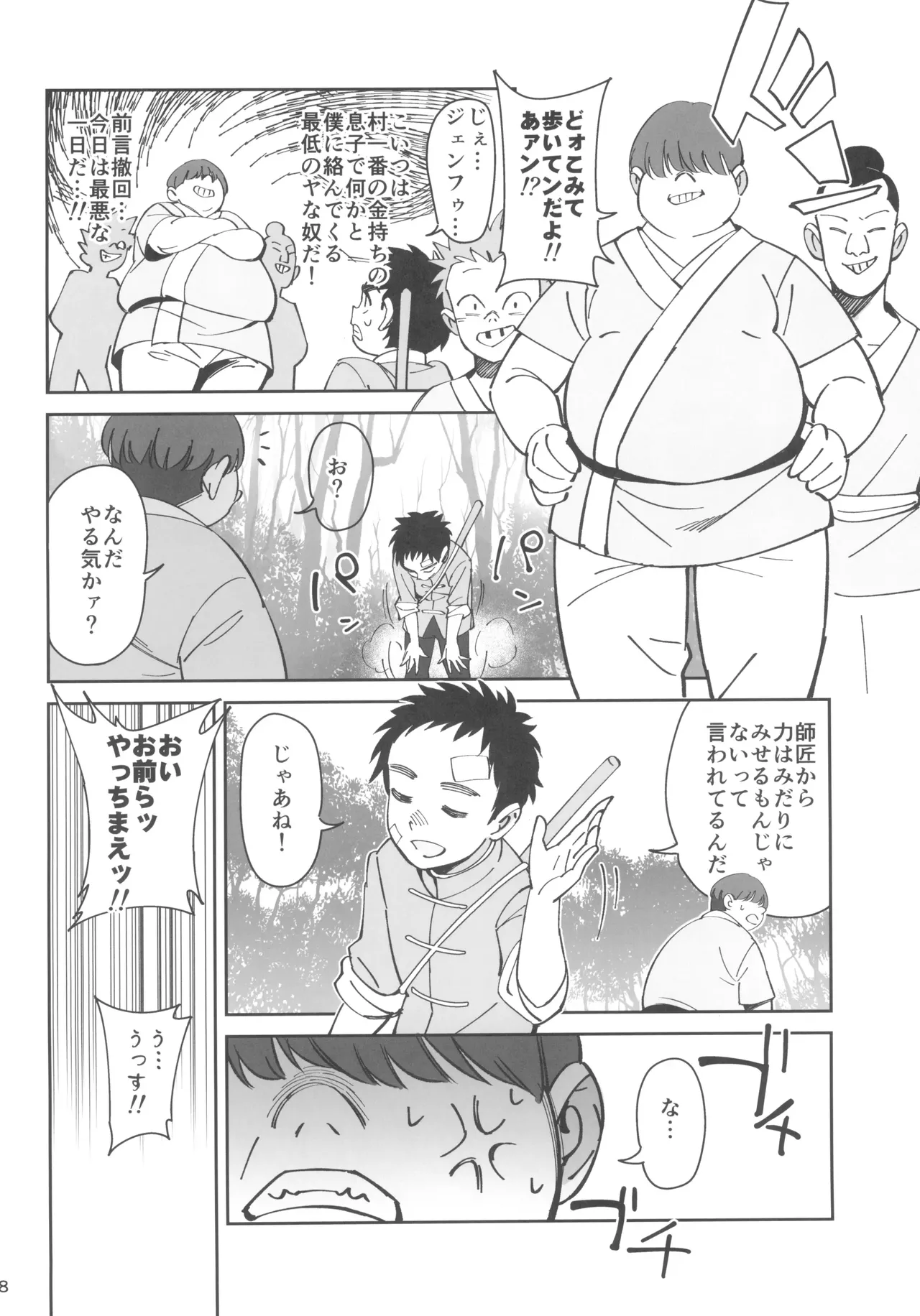Boku no Shishou ga Kanemochi no Ijimekko ni NTRreta Hanashi + Paper page 8 full