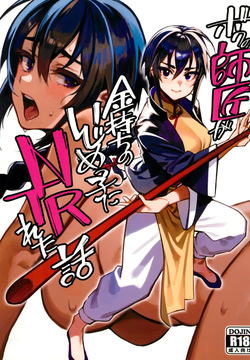Boku no Shishou ga Kanemochi no Ijimekko ni NTRreta Hanashi + Paper