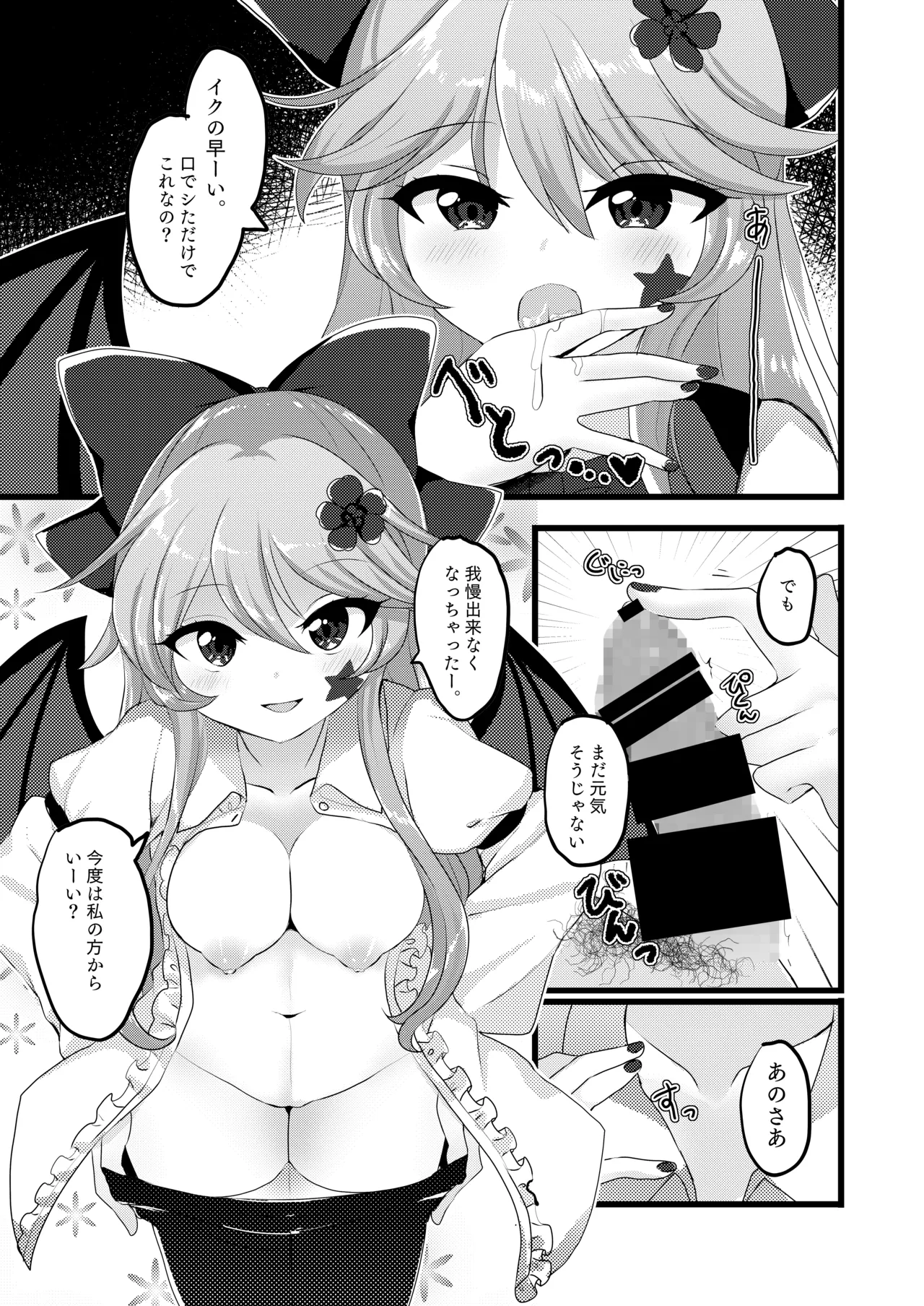 Elis-chan wa Mujaki Kawaii page 7 full